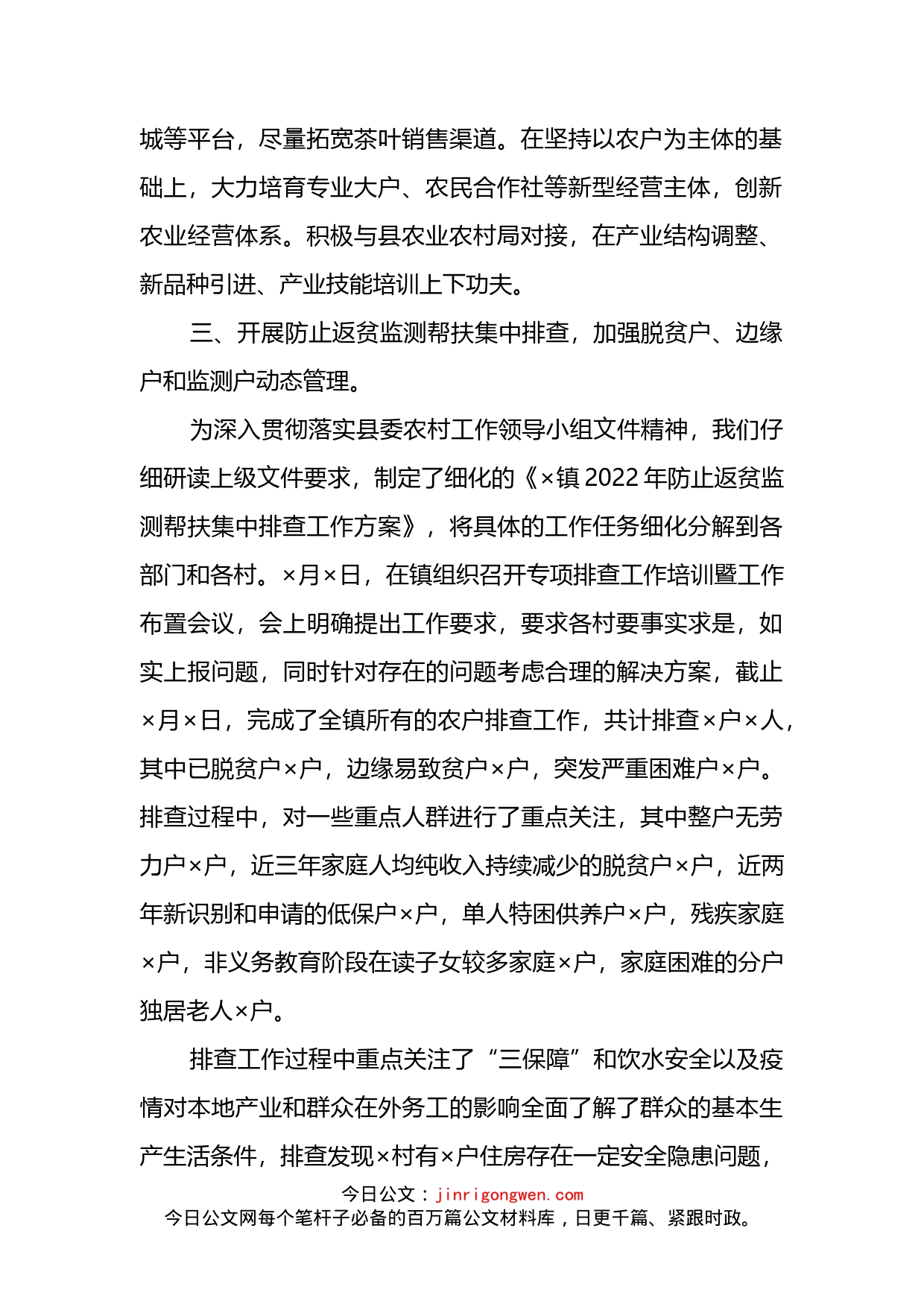 乡镇乡村振兴工作站工作汇报_第2页