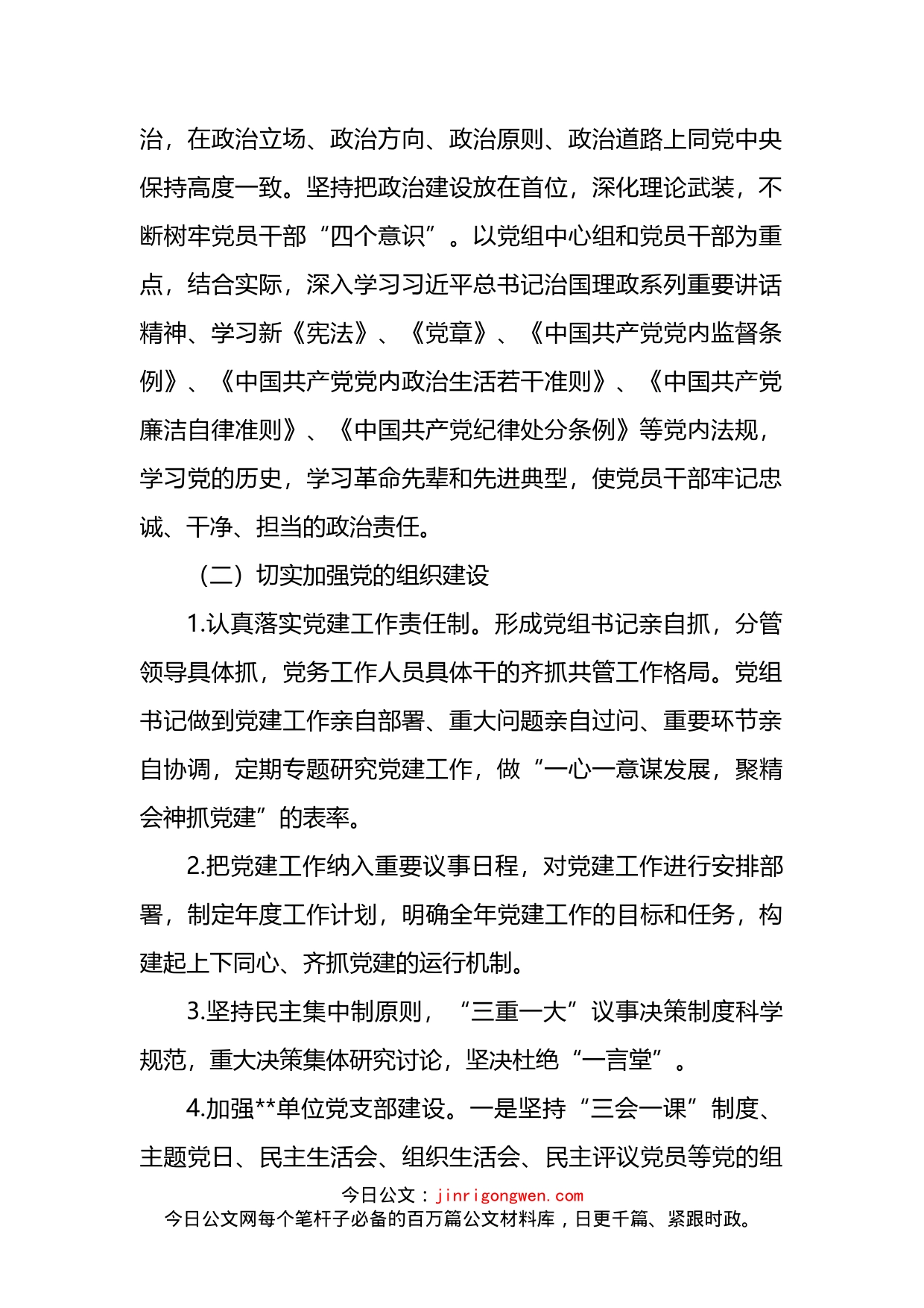 县XX单位2022年党建工作计划_第2页