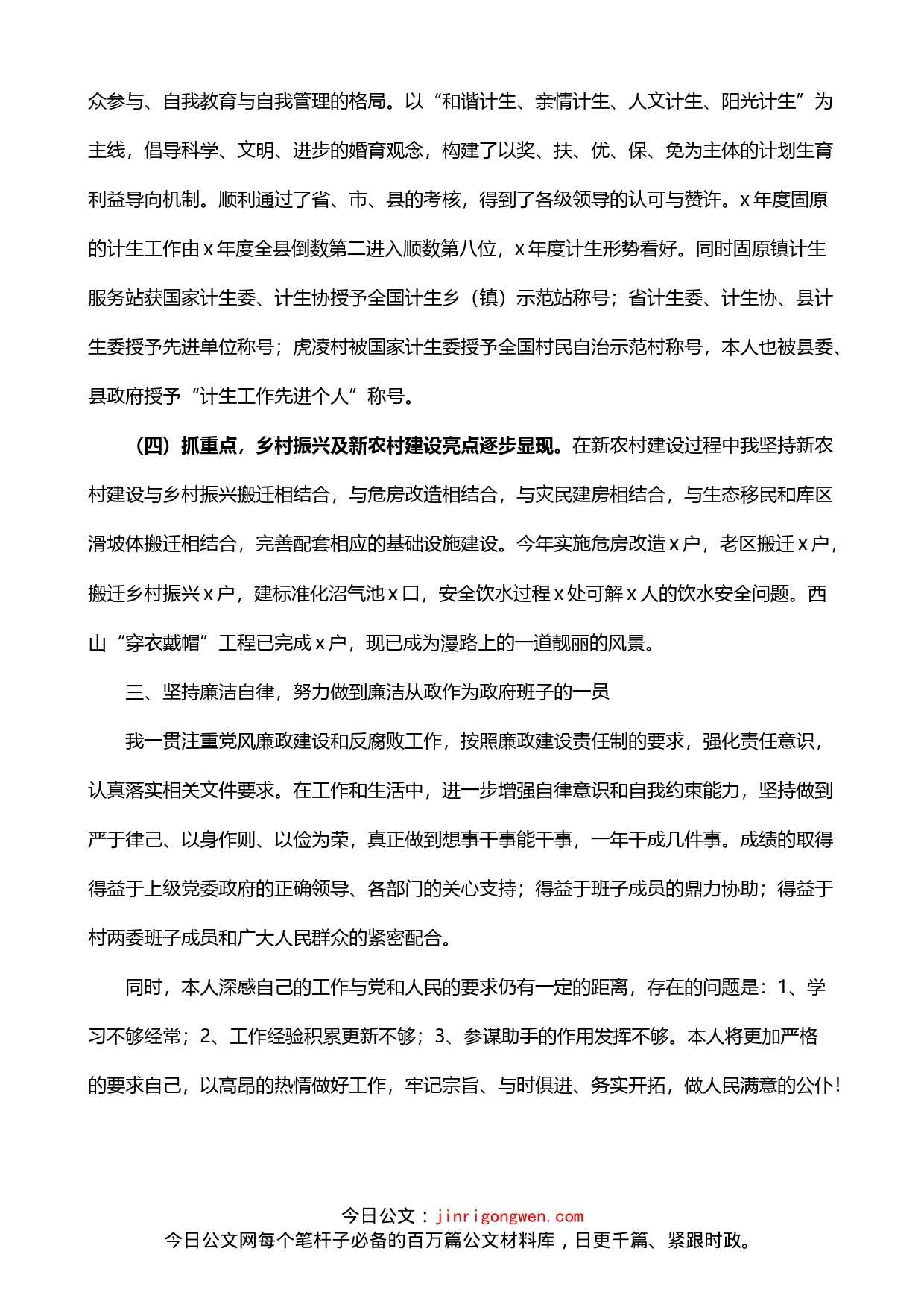 乡镇人大主席年度个人工作总结_第2页