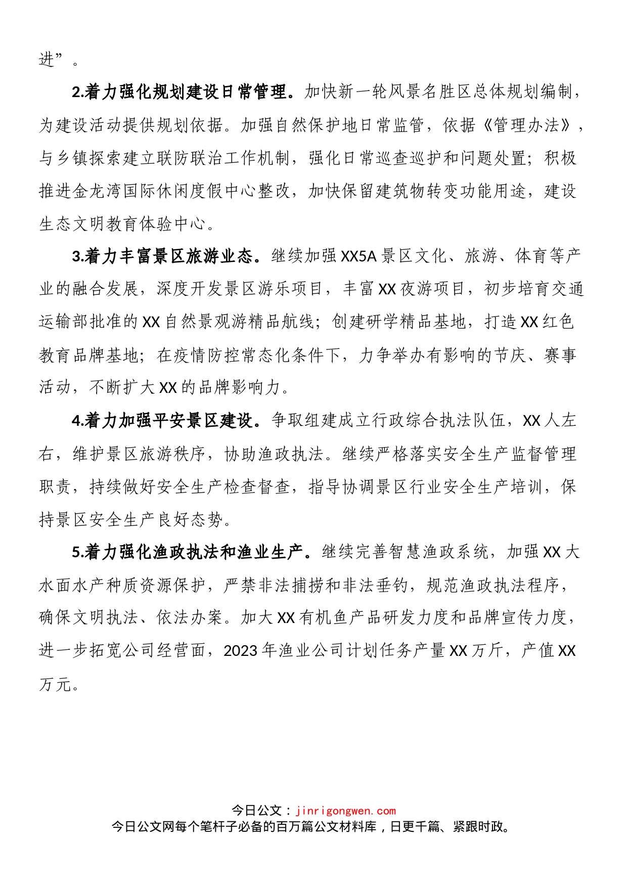 县XX管委会2023年工作规划_第2页