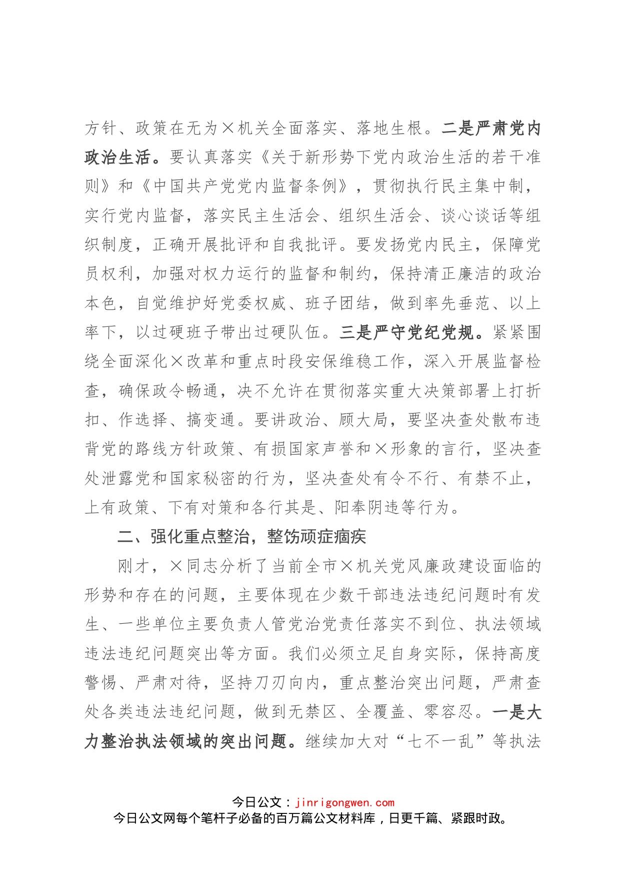 在全市党风廉政建设会议上的讲话_第2页