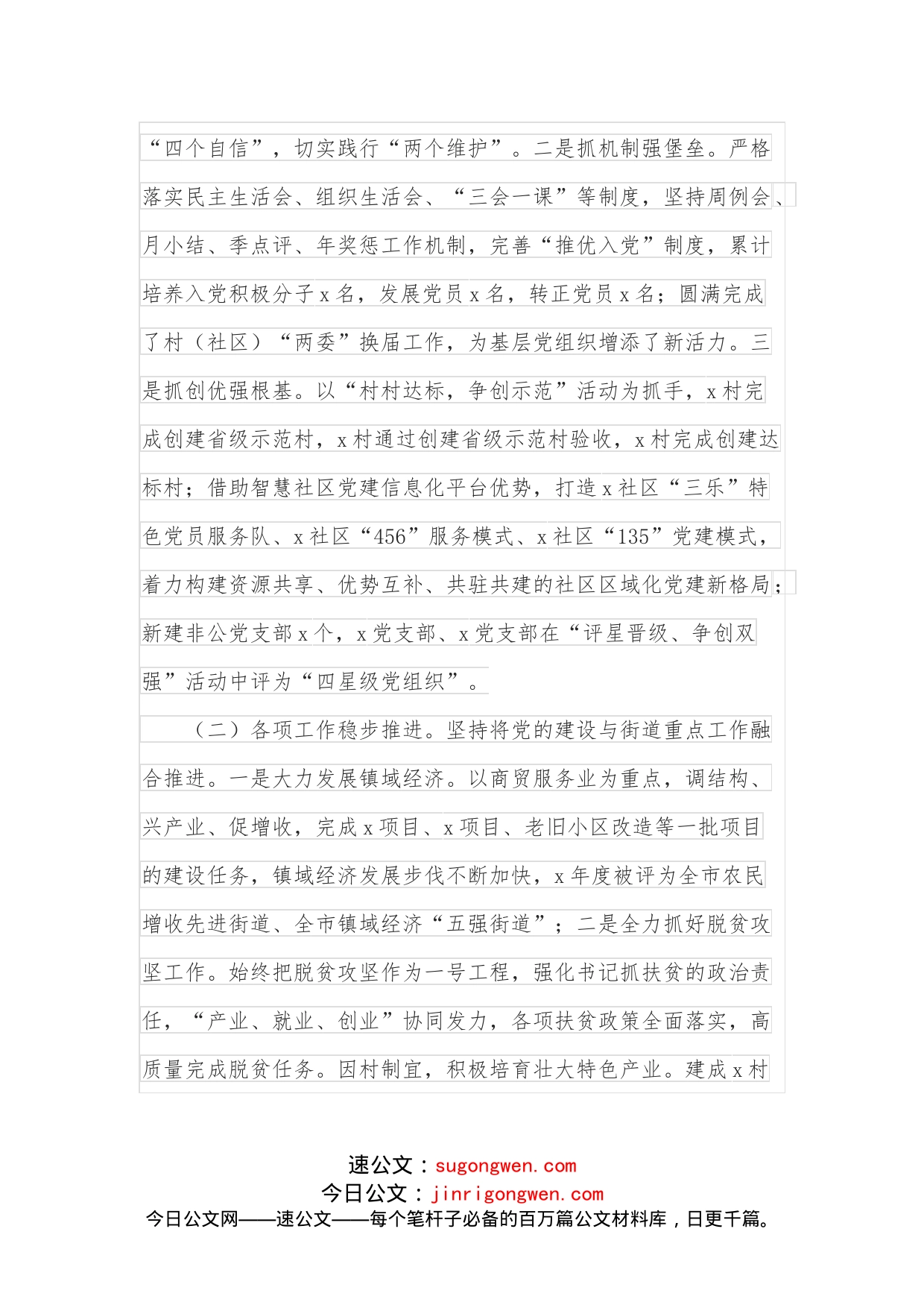 乡镇人大副主任近年来个人述职述责述廉报告_第2页