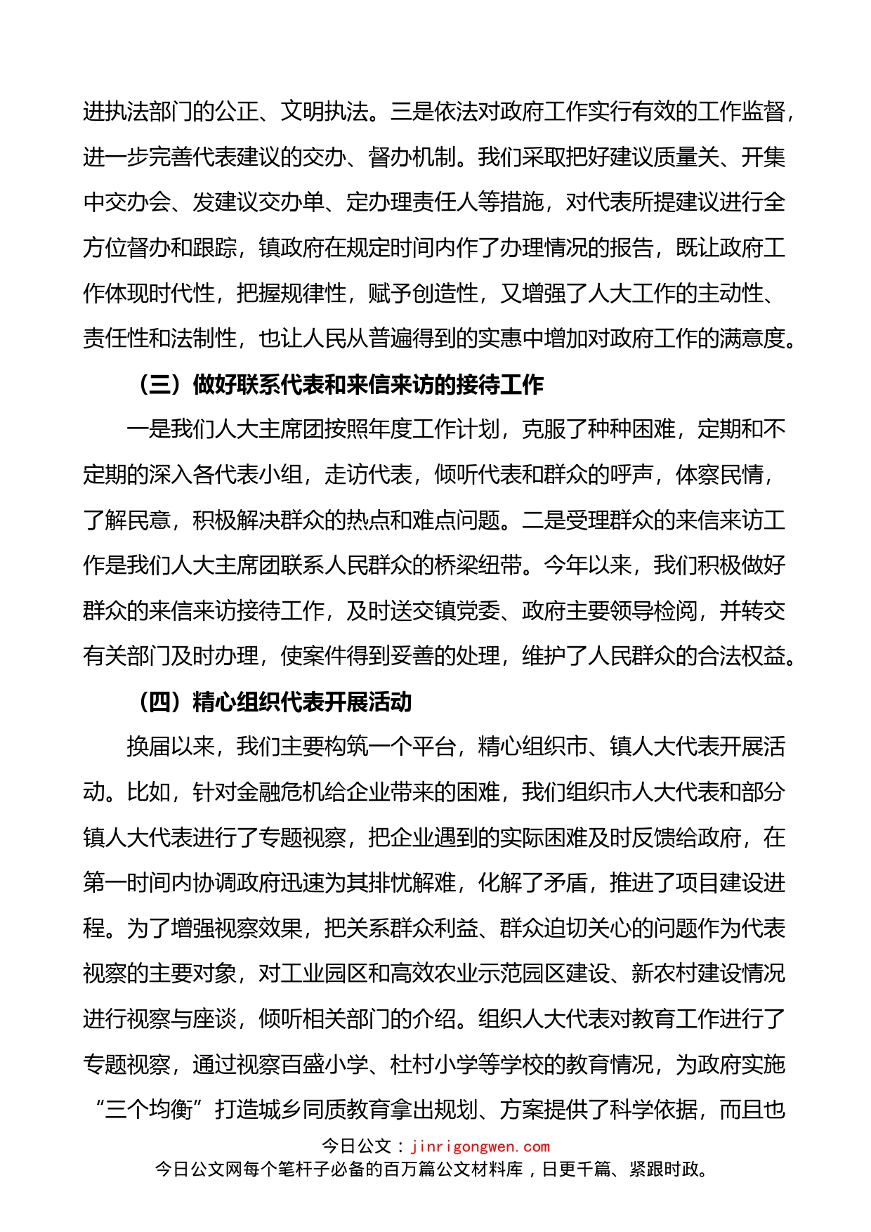 乡镇人大工作汇报_第2页