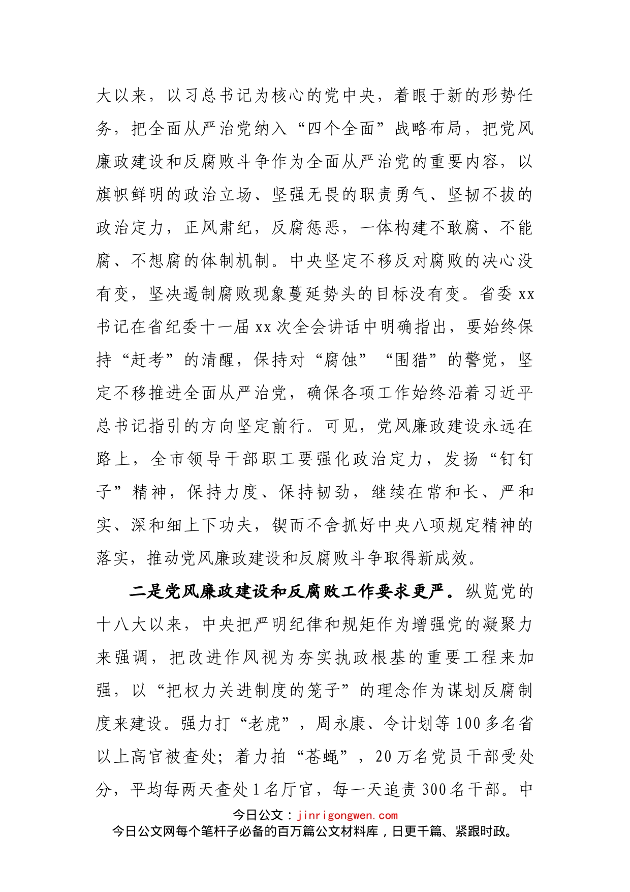 在全市党风廉政建设和反腐败工作会议上的讲话_第2页