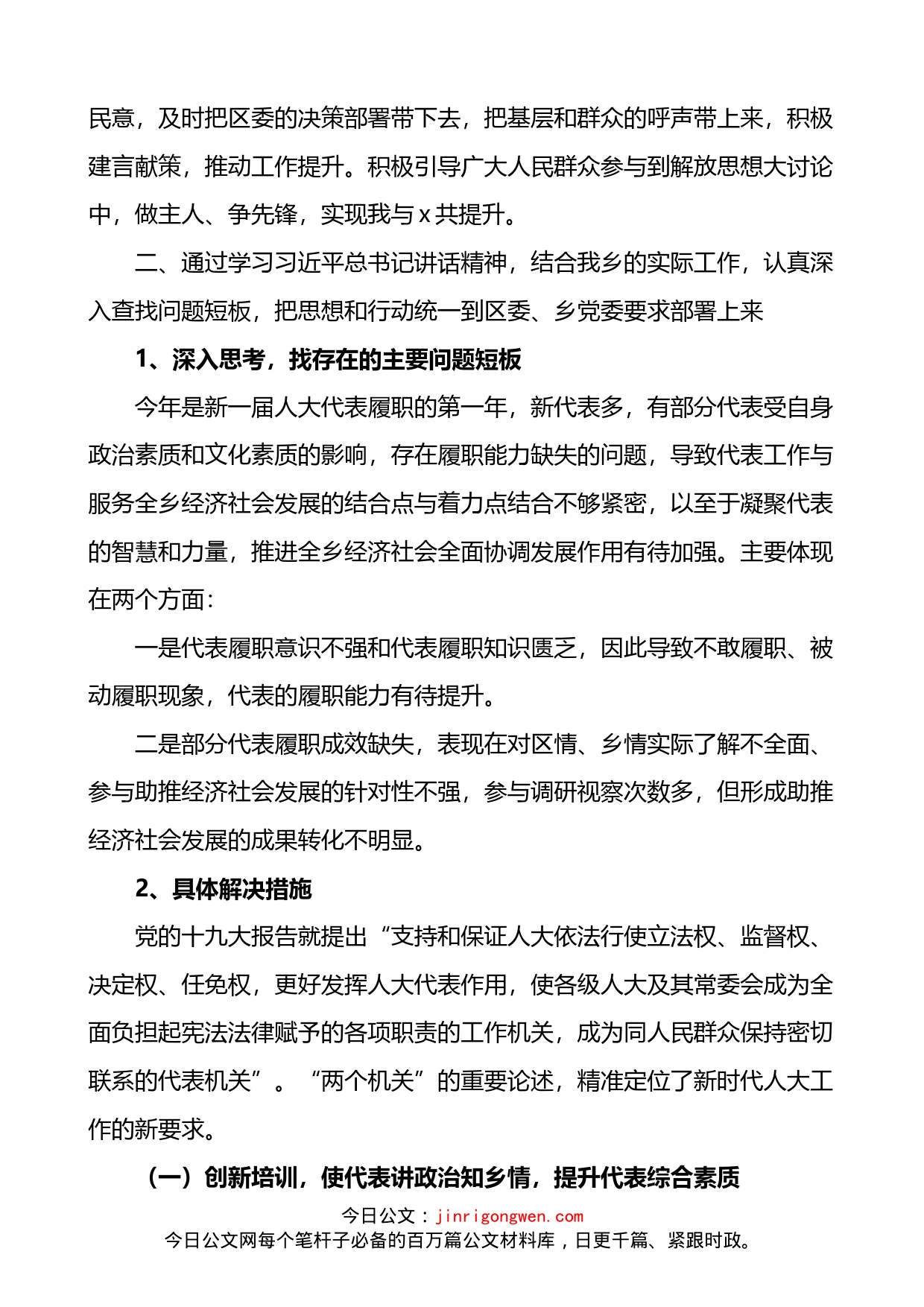 乡镇人大解放思想谋发展提振信心再出发大讨论大行动工作开展情况汇报_第2页