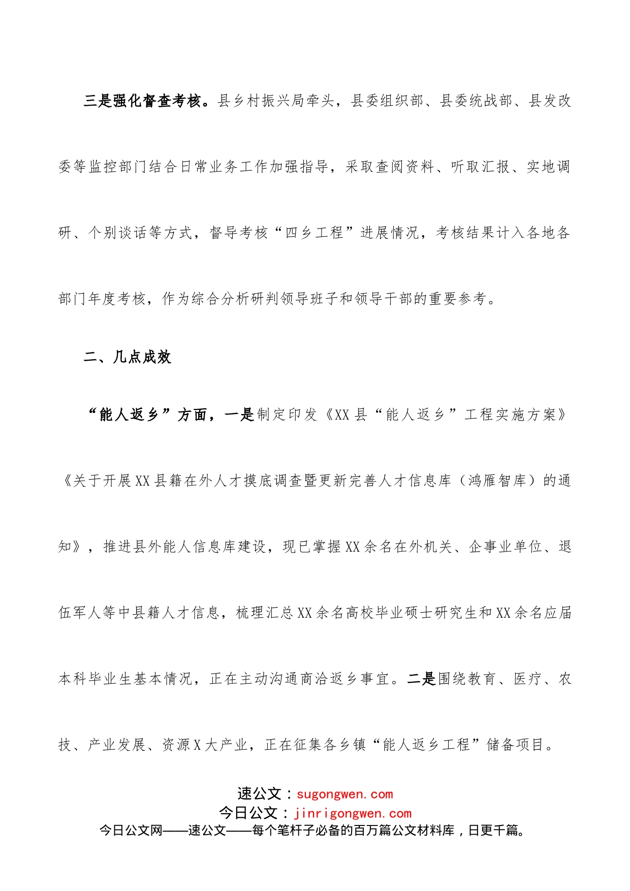 县“四乡工程”工作开展情况的报告_第2页