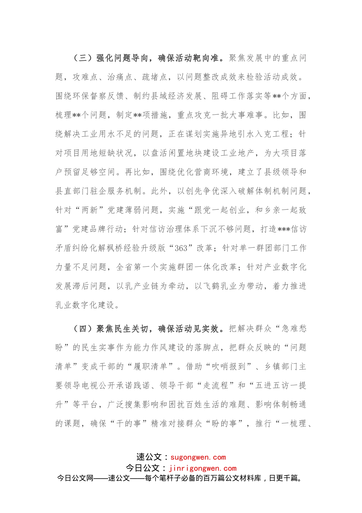 县“能力作风建设年”活动工作总结_第2页