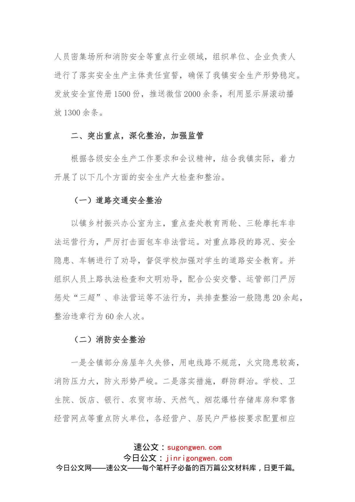 乡镇人民政府关于安全生产专项整治三年行动工作的总结报告_第2页