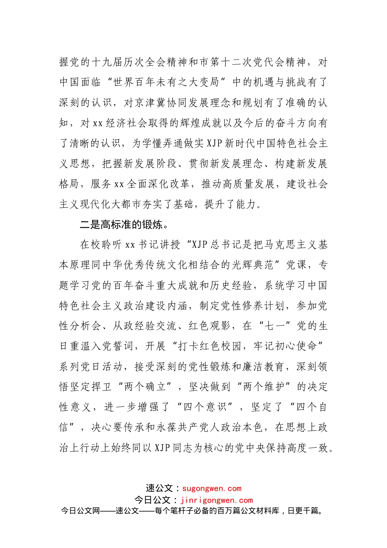 在全市公务员任职培训毕业仪式上的发言(1)_第2页