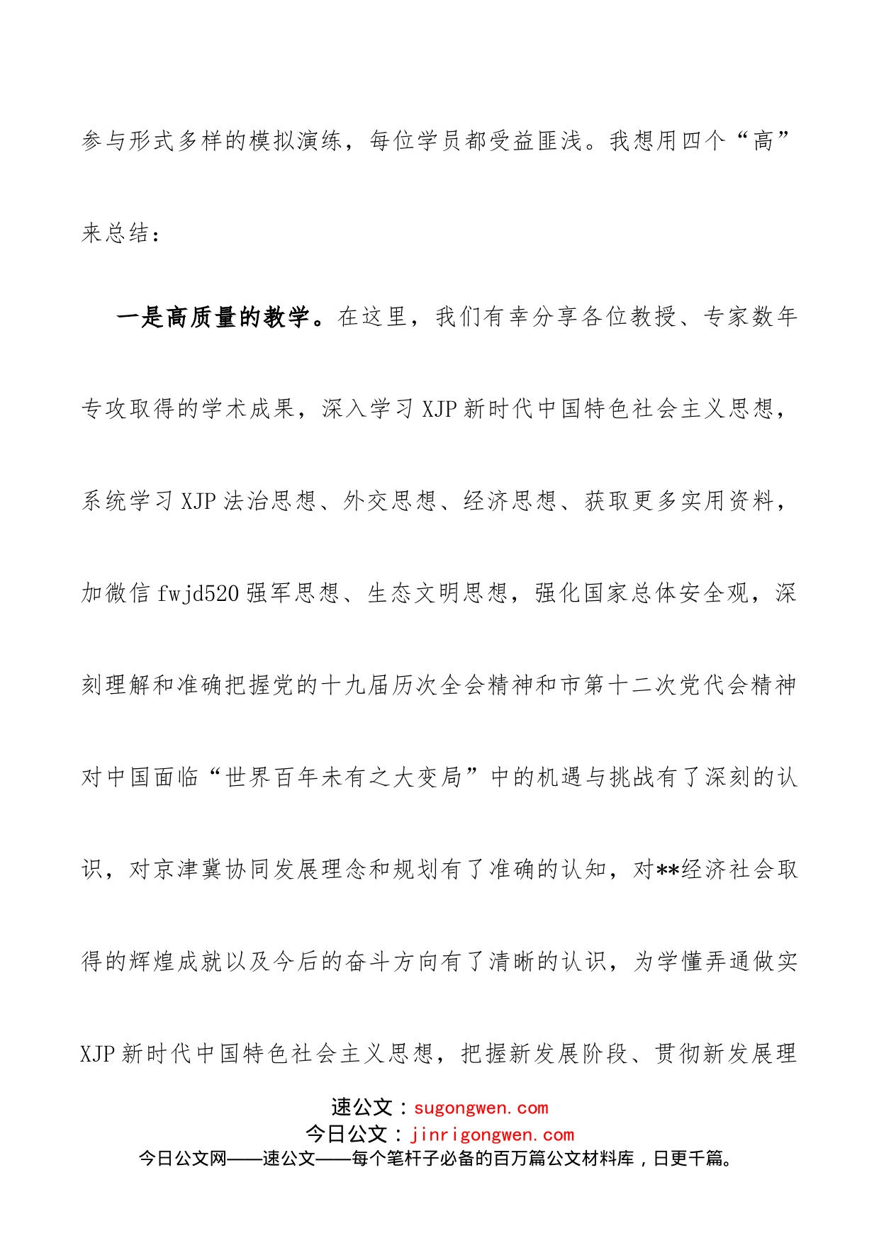 在全市公务员任职培训毕业仪式上的发言(2)_第2页