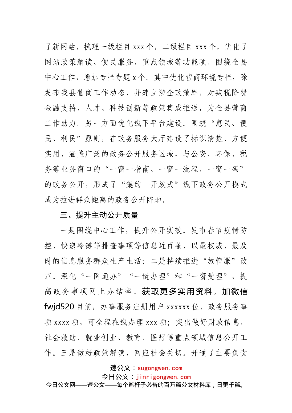 县上半年政务公开工作总结及下步工作计划_第2页