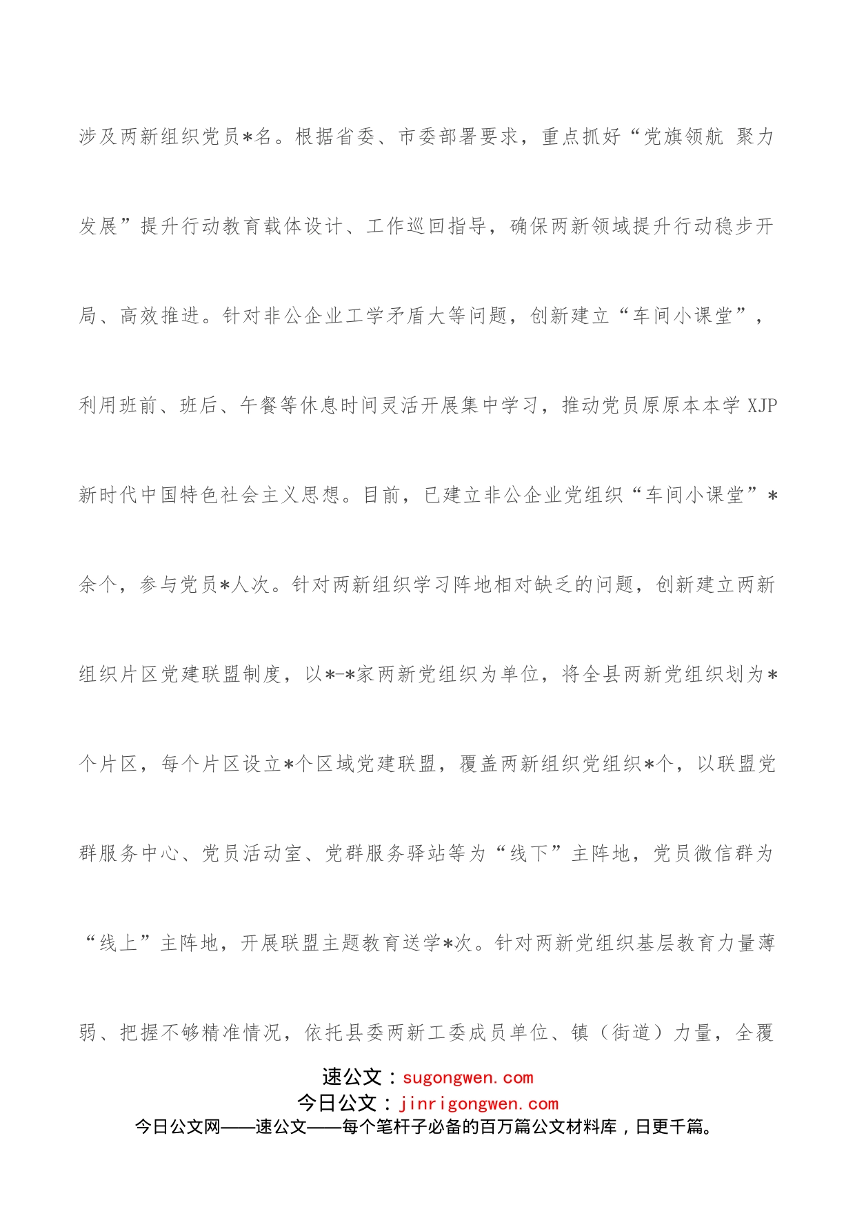 县两新党建工作汇报_第2页