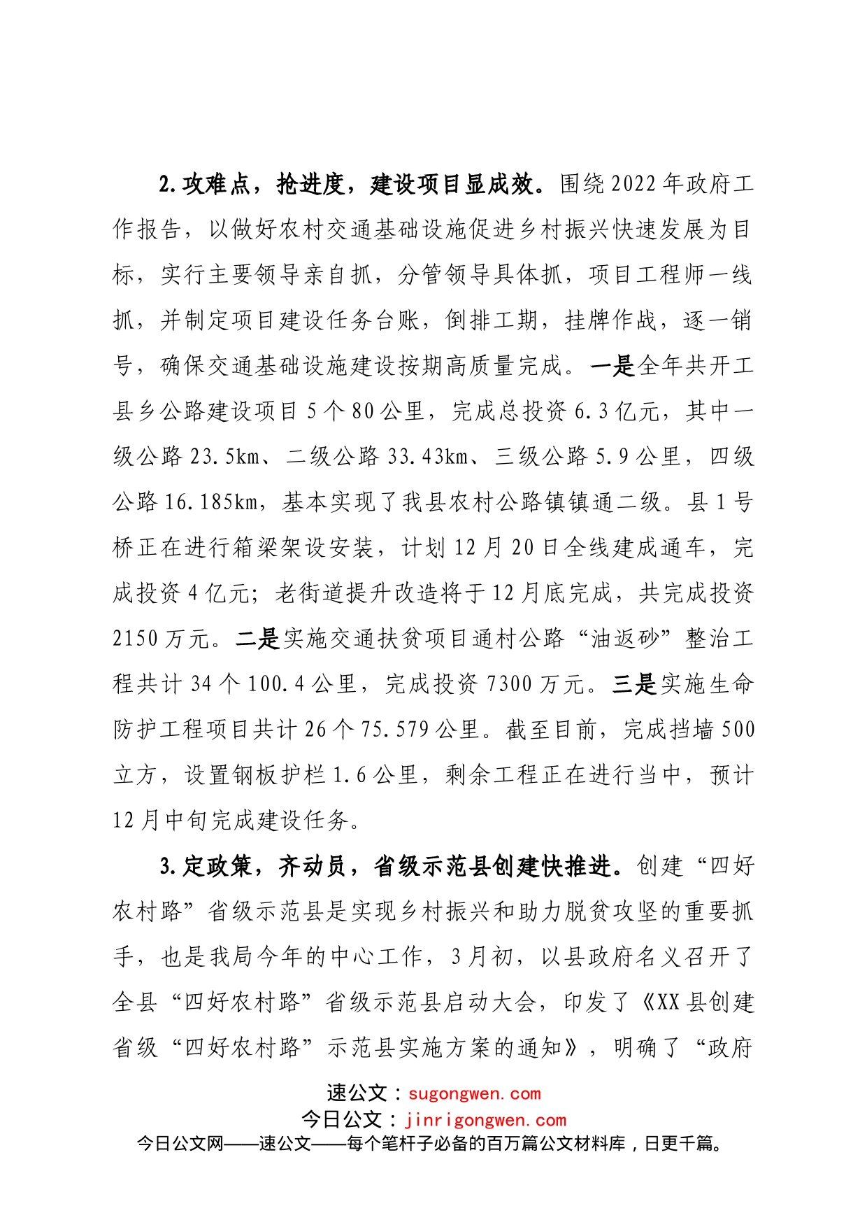 县交通运输局2022年工作总结暨2023年工作计划_第2页