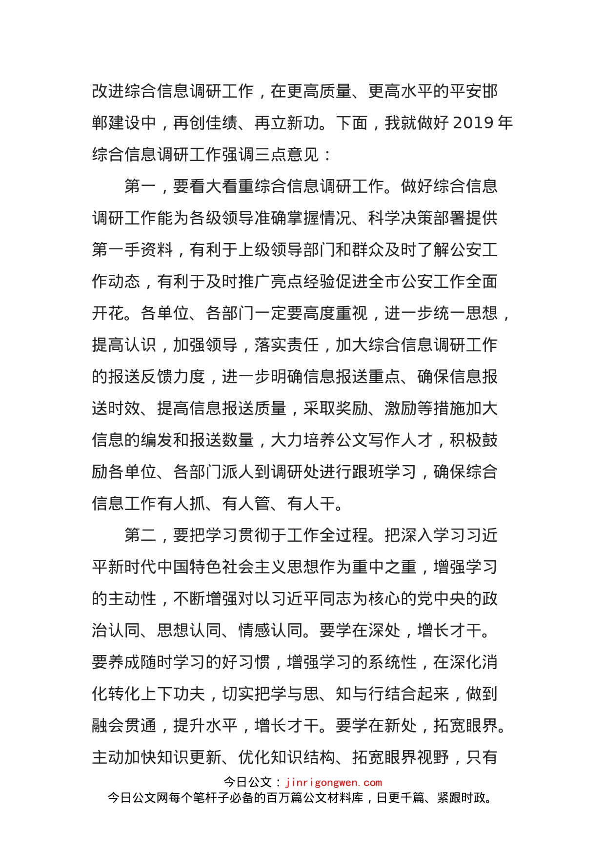 在全市公安机关综合文秘部门座谈会上的讲话_第2页