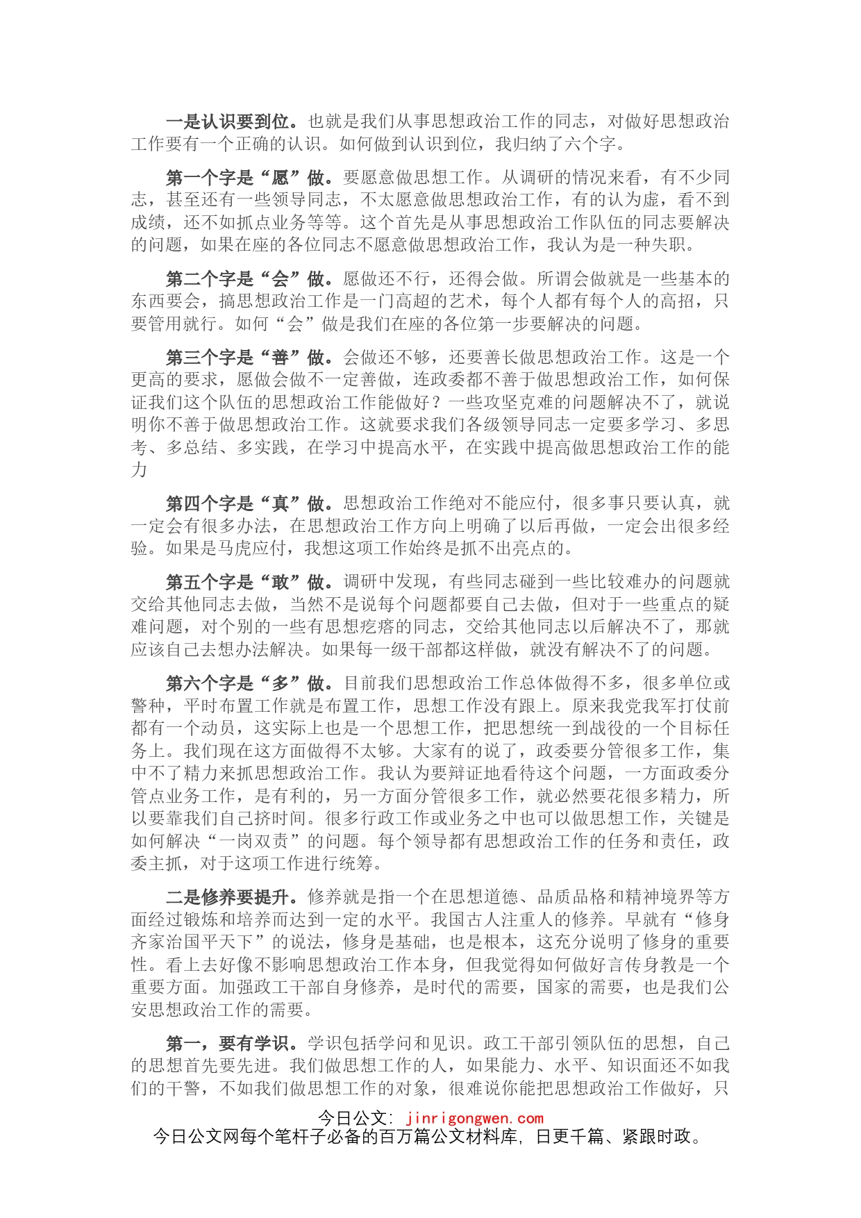 在全市公安系统思想政治工作会议上的讲话(1)_第2页