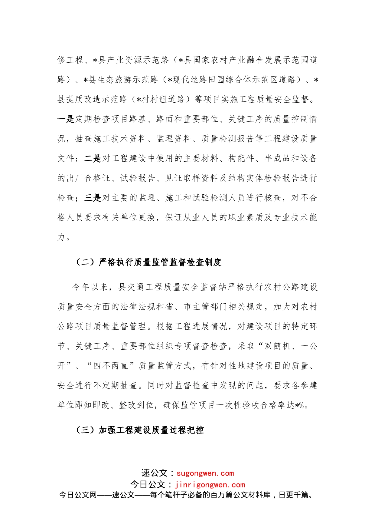 县交通运输局2022年度重点行业质量提升工作汇报_第2页