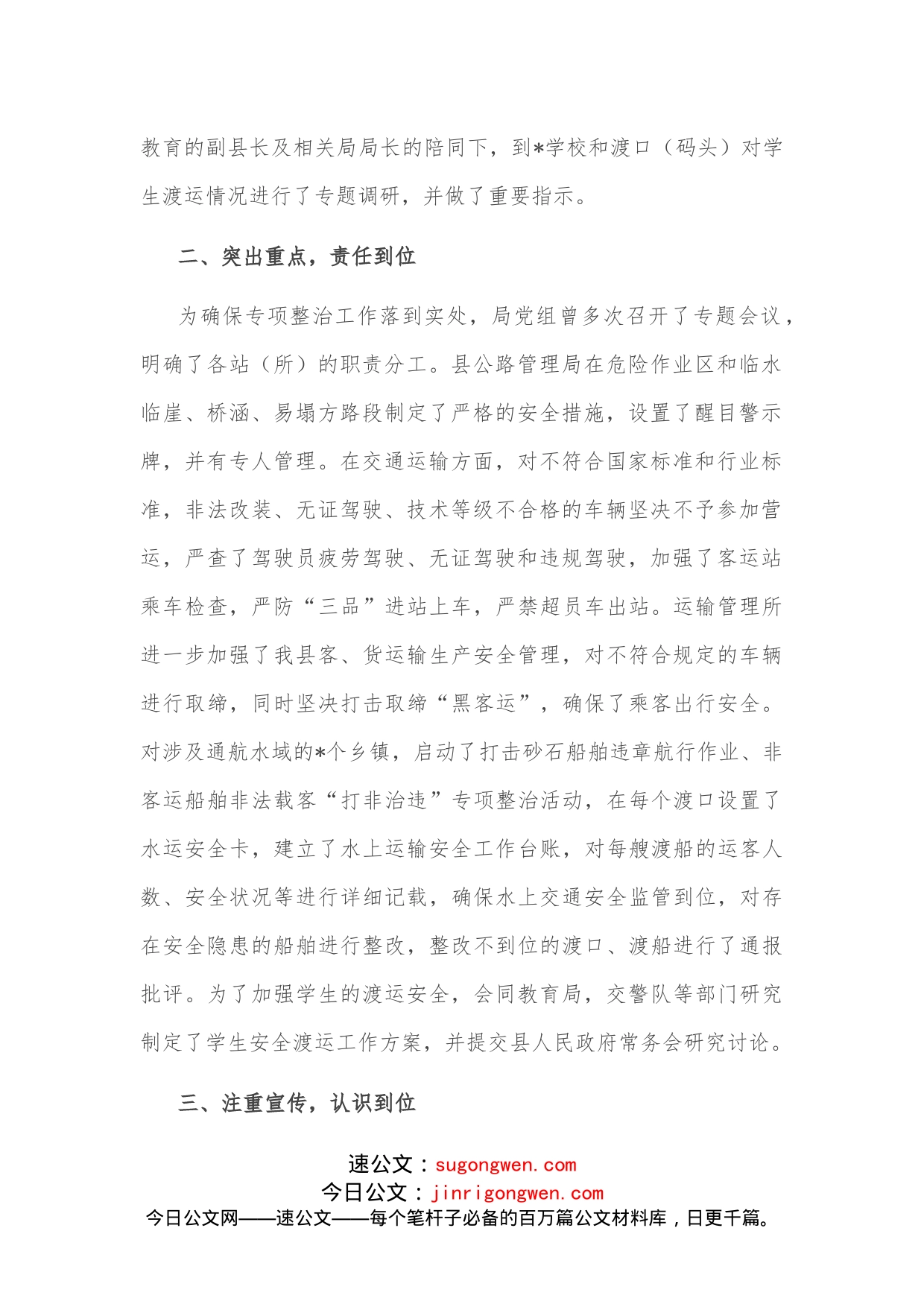 县交通运输局水陆交通安全专项整治工作情况汇报_第2页