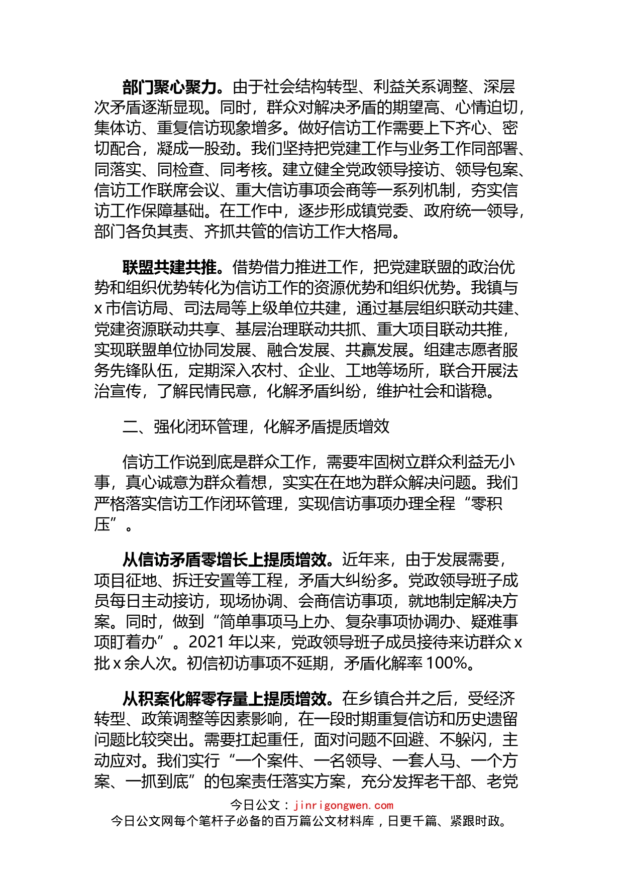 乡镇信访工作经验总结：健全矛盾化解体系筑牢社会稳定防线_第2页