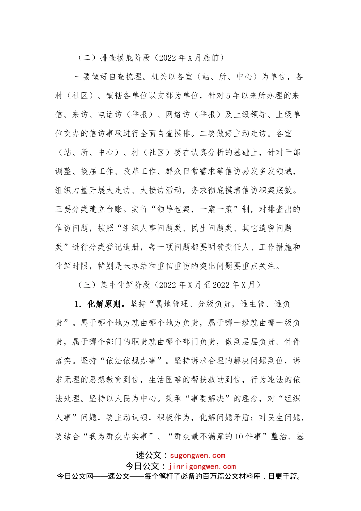 乡镇信访积案化解工作方案：喜迎二十大信访大化解_第2页