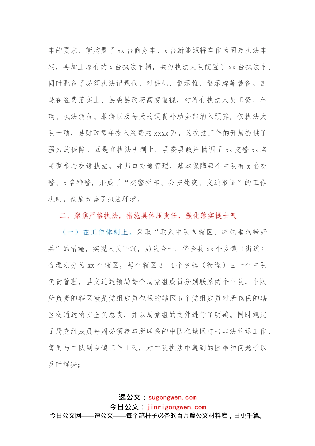 县交通运输综合行政执法工作经验做法_第2页