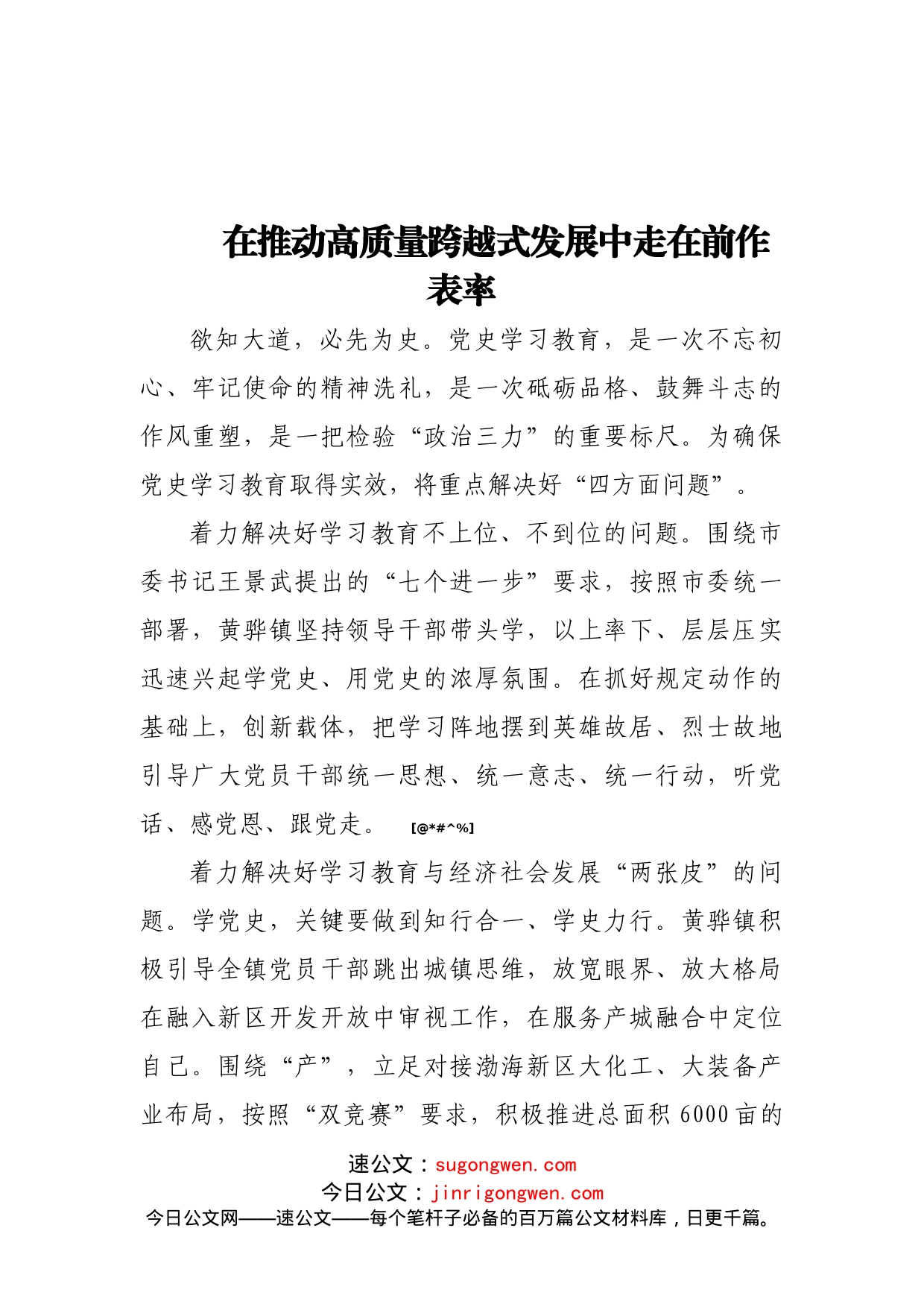 乡镇党史学习教育研讨交流发言6篇_第2页