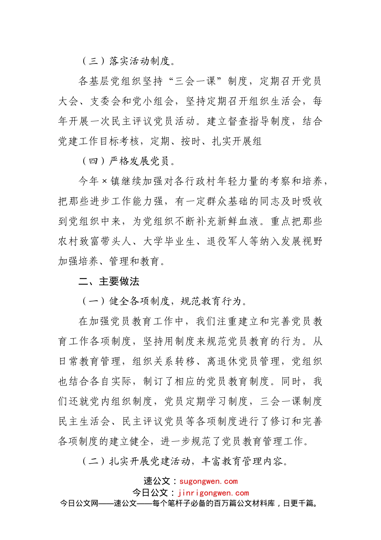 乡镇党员教育管理工作汇报_第2页