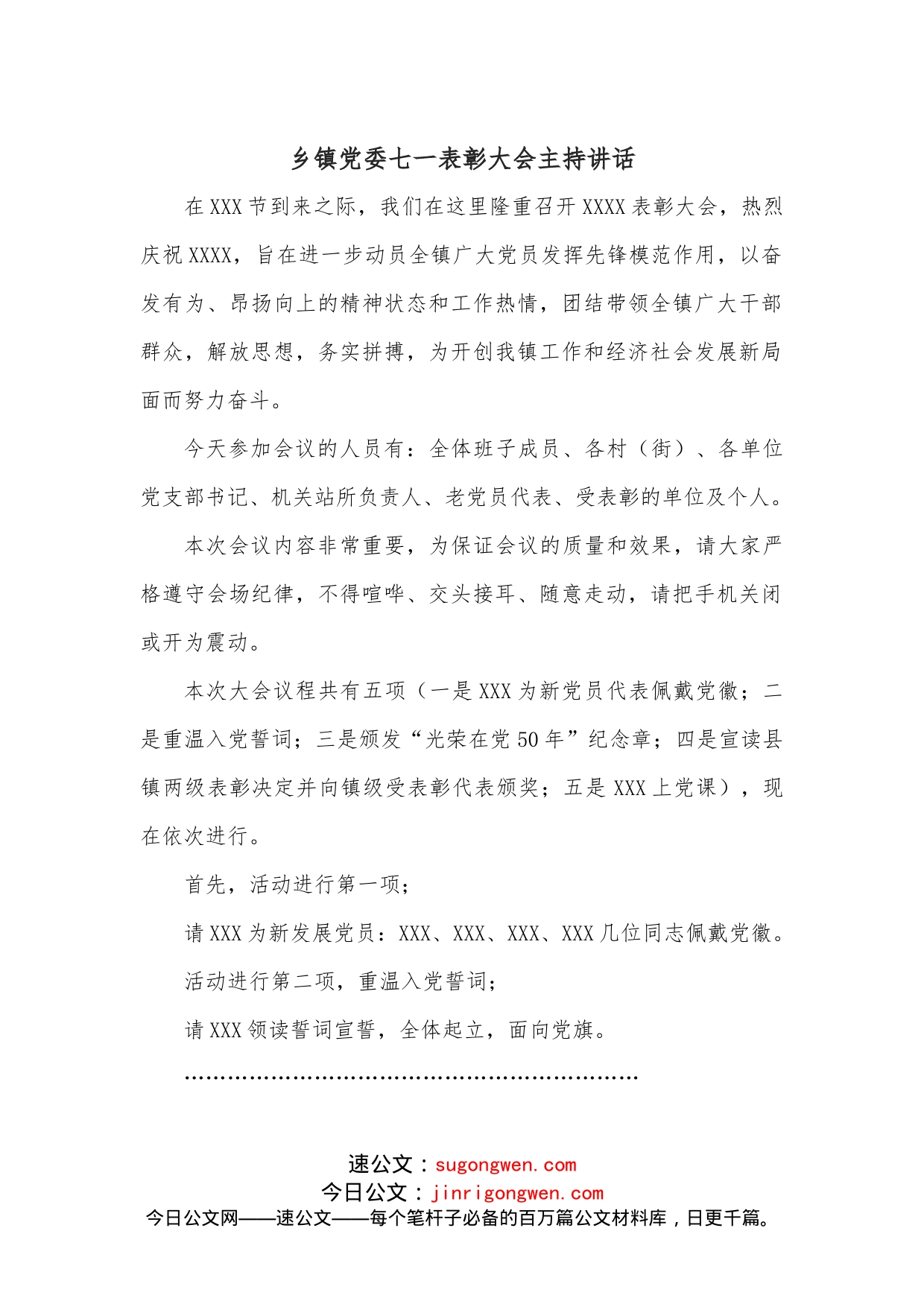 乡镇党委七一表彰大会主持讲话_第1页