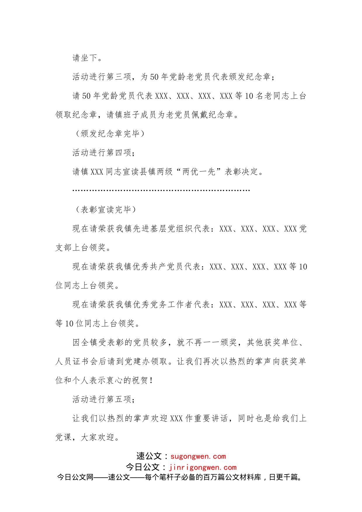 乡镇党委七一表彰大会主持讲话_第2页