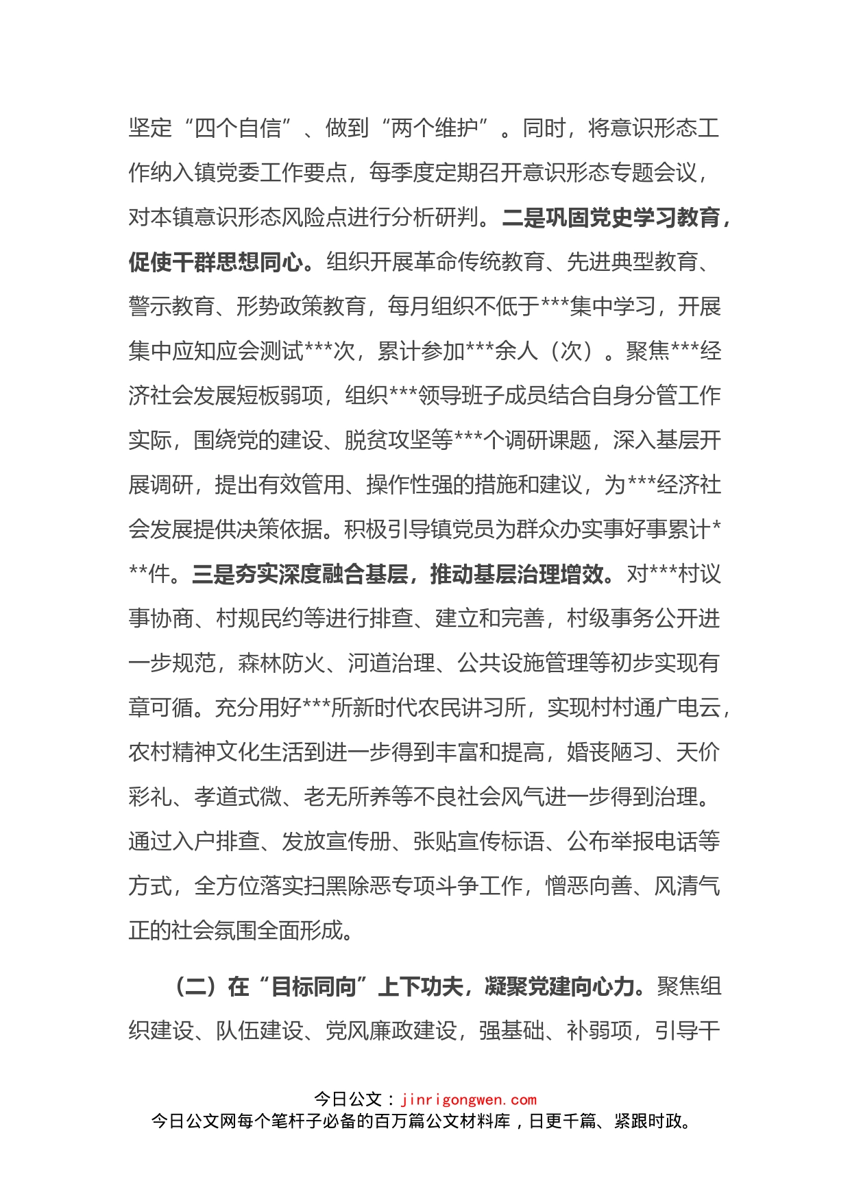 乡镇党委书记2022年度抓党建工作述职报告_第2页