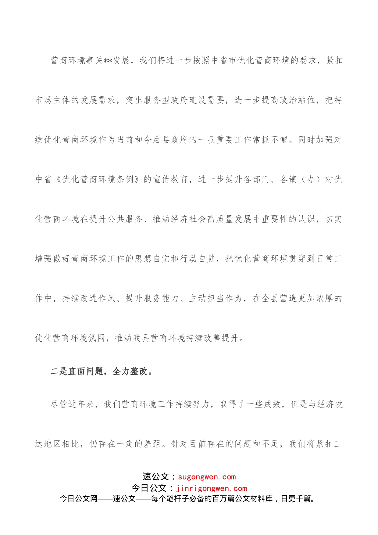 县人大专题视察营商环境工作座谈会讲话(1)_第2页