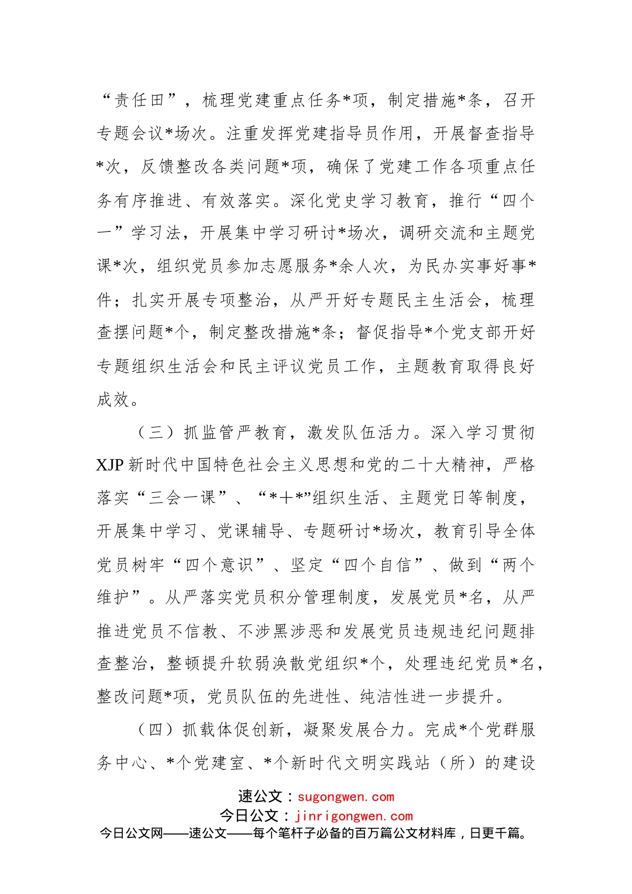 乡镇党委书记2022年抓基层党建工作述职报告(1)_第2页