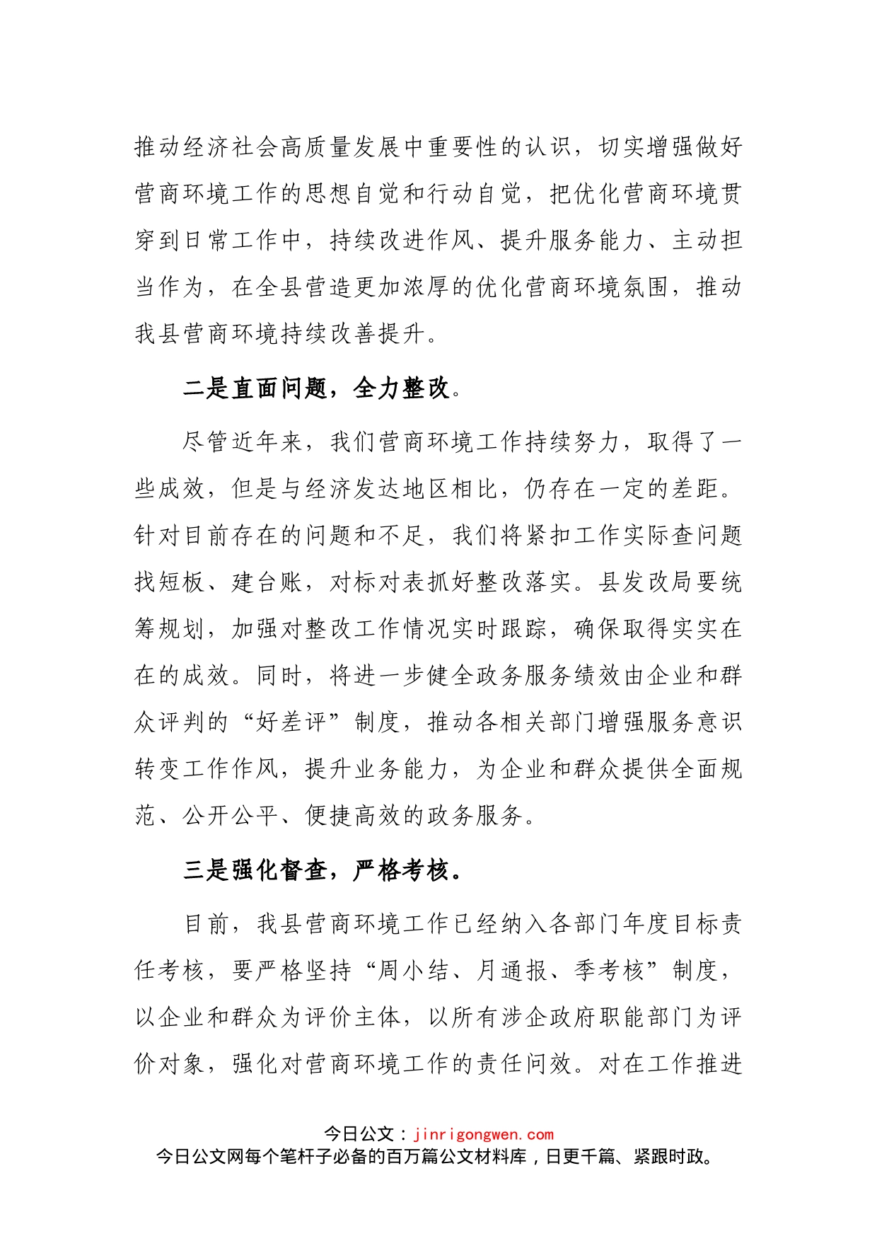 县人大专题视察营商环境工作座谈会讲话_第2页