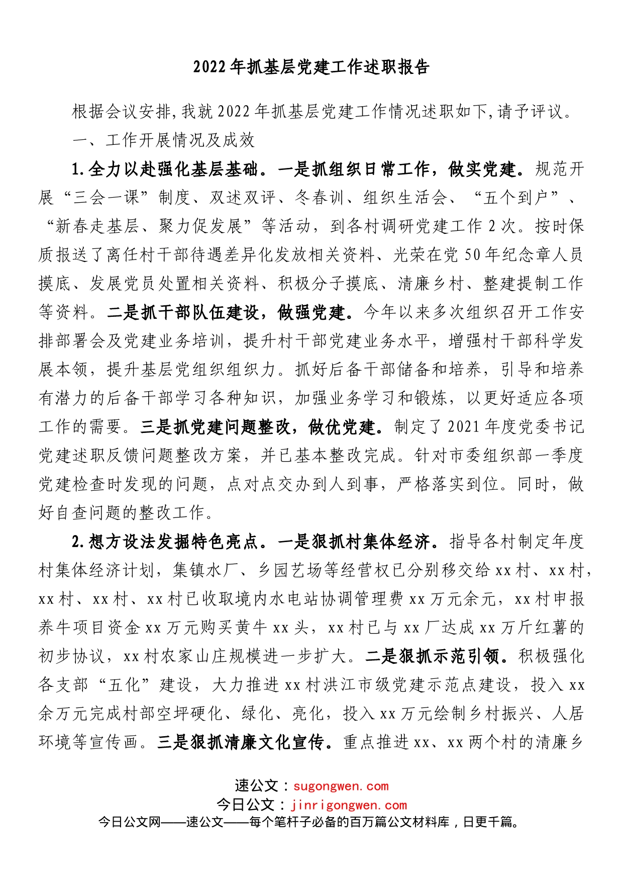 乡镇党委书记2022年抓基层党建工作述职报告_第1页