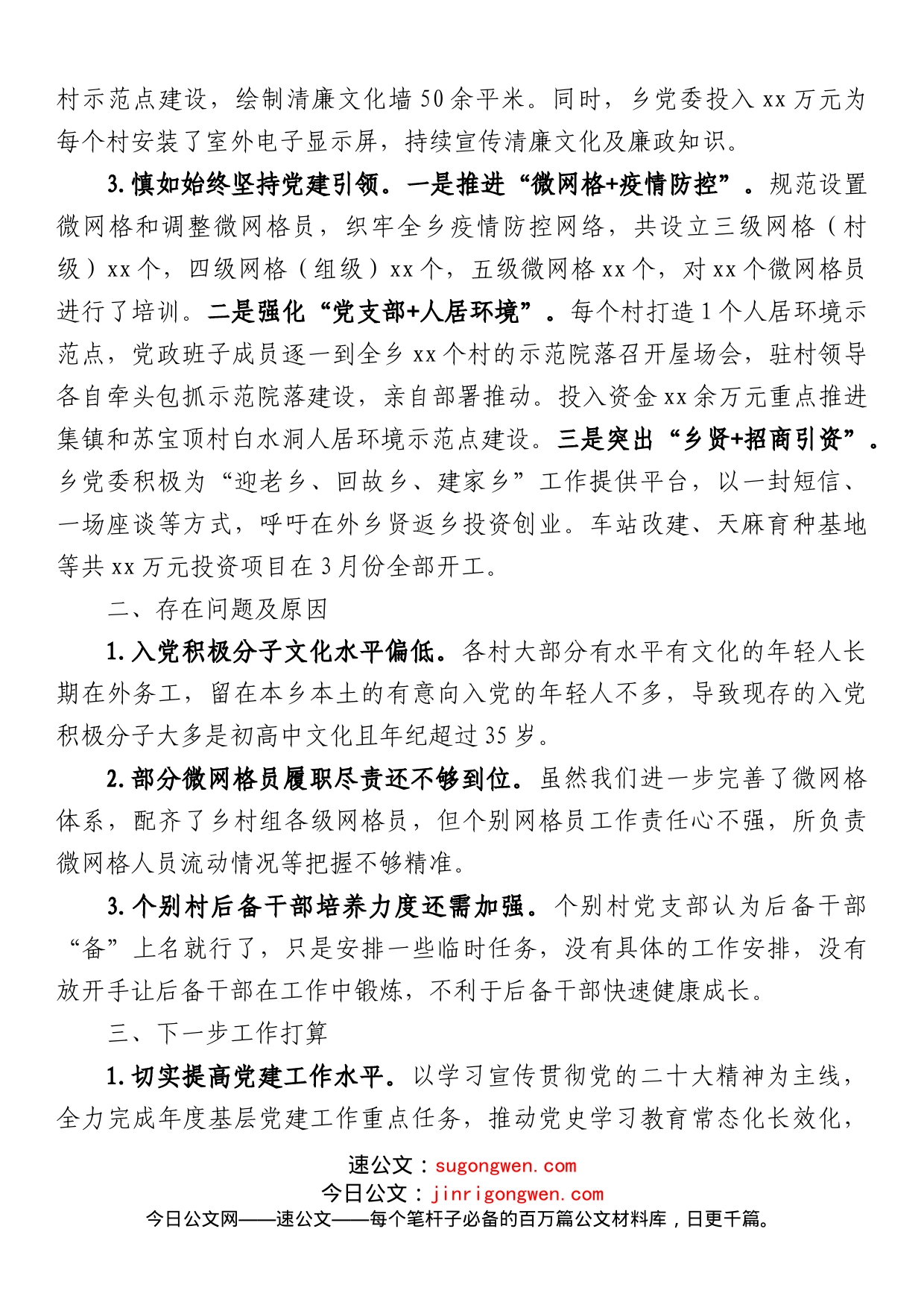乡镇党委书记2022年抓基层党建工作述职报告_第2页