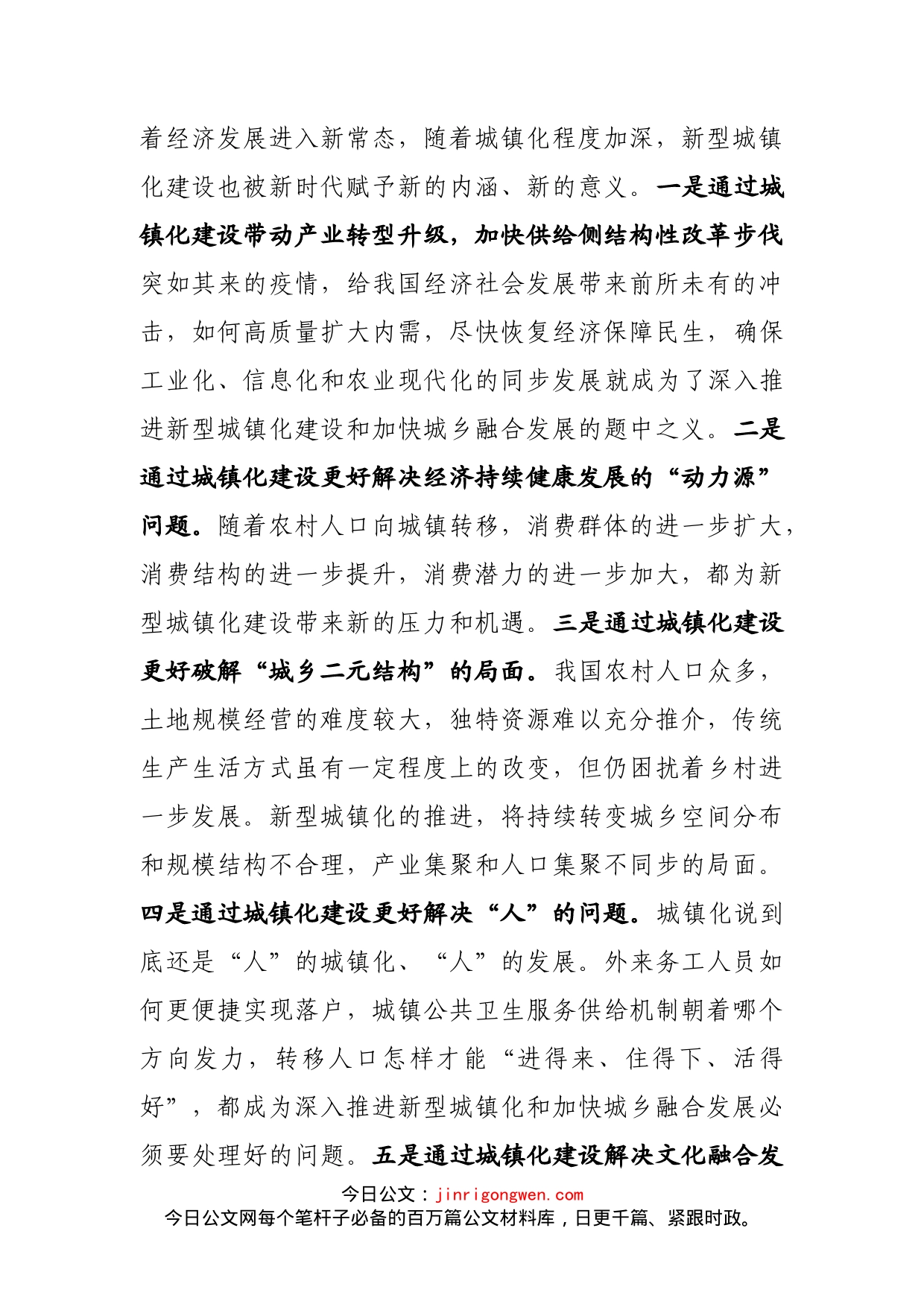 乡镇党委书记XX同志在全市新型城镇化和城乡融合发展专题会议上的发言材料_第2页