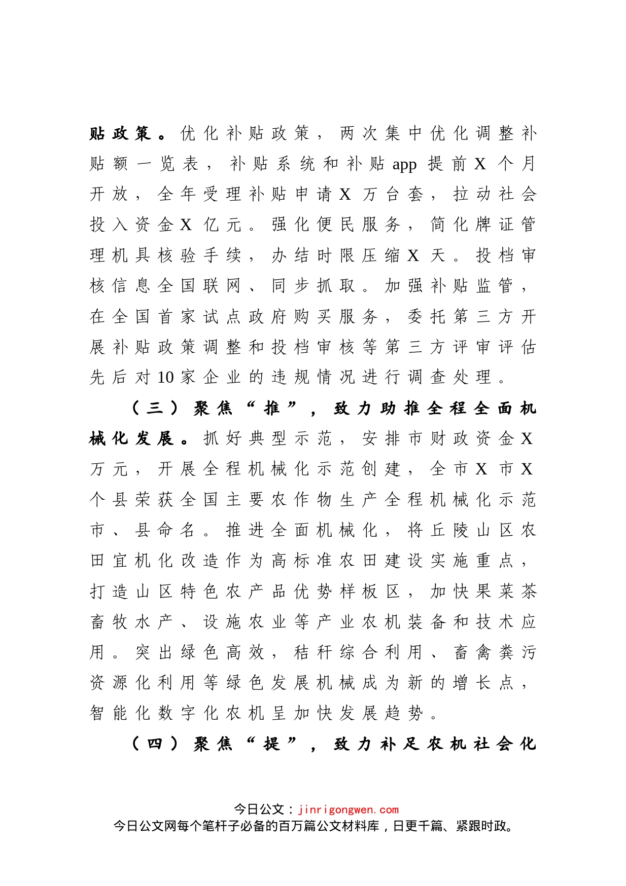 在全市农业机械化工作会议上的讲话_第2页