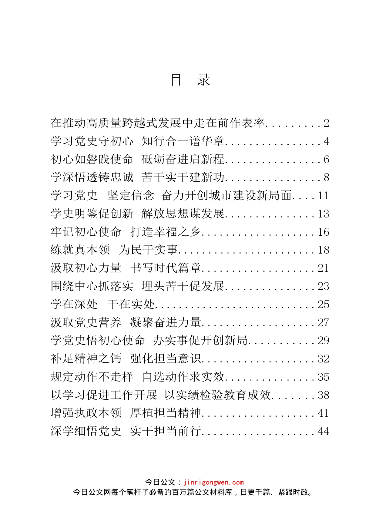 乡镇党委书记“学习党史担使命苦干实干促跨越”交流发言汇编（18篇）_第2页