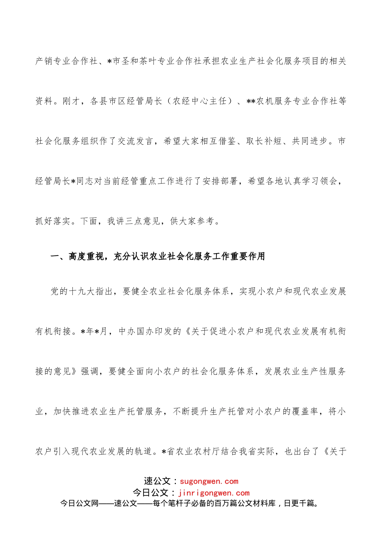 在全市农业社会化服务工作现场推进会上的讲话_第2页