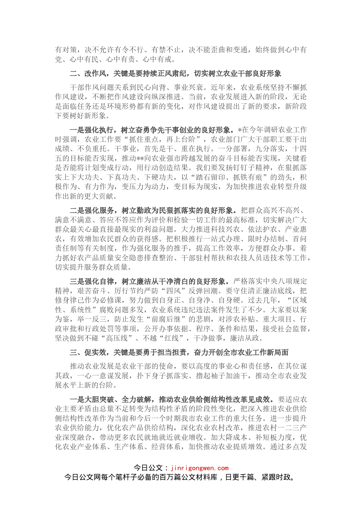 在全市农业系统“转观念改作风促实效”专项整治动员会上的讲话_第2页