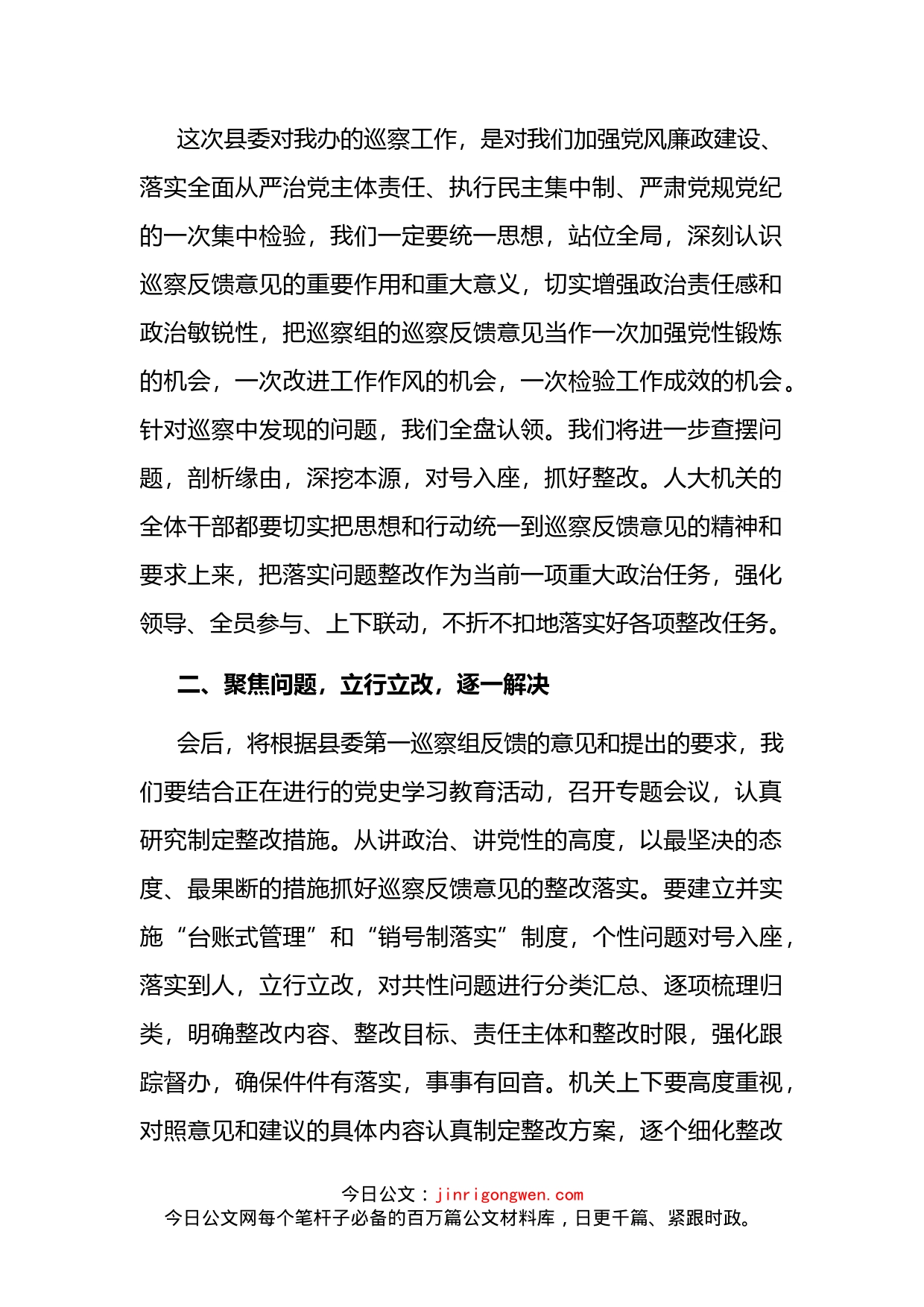 县人大主任在巡察工作情况反馈会上的整改表态发言_第2页