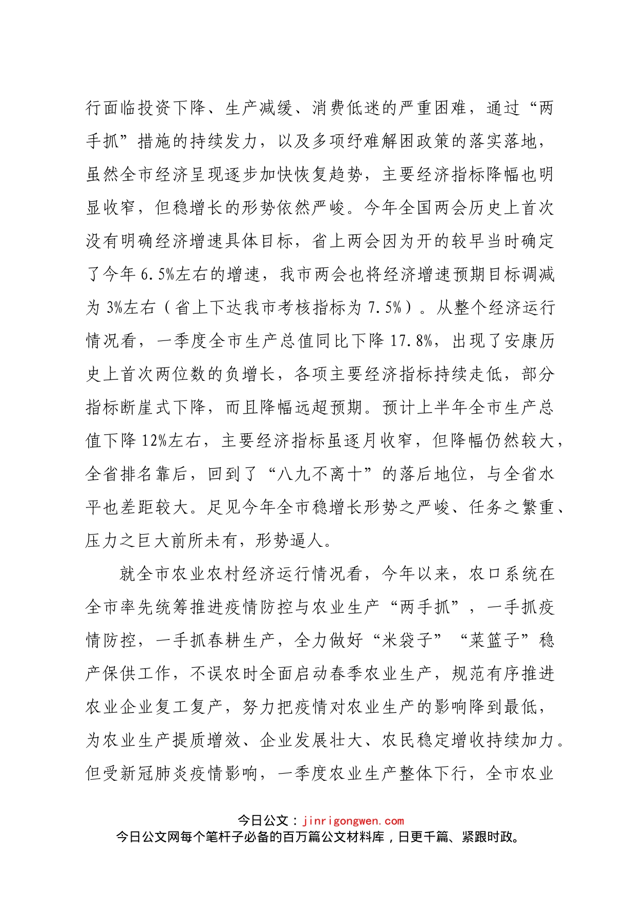 在全市农业经济稳增长工作专班会上的讲话(1)_第2页