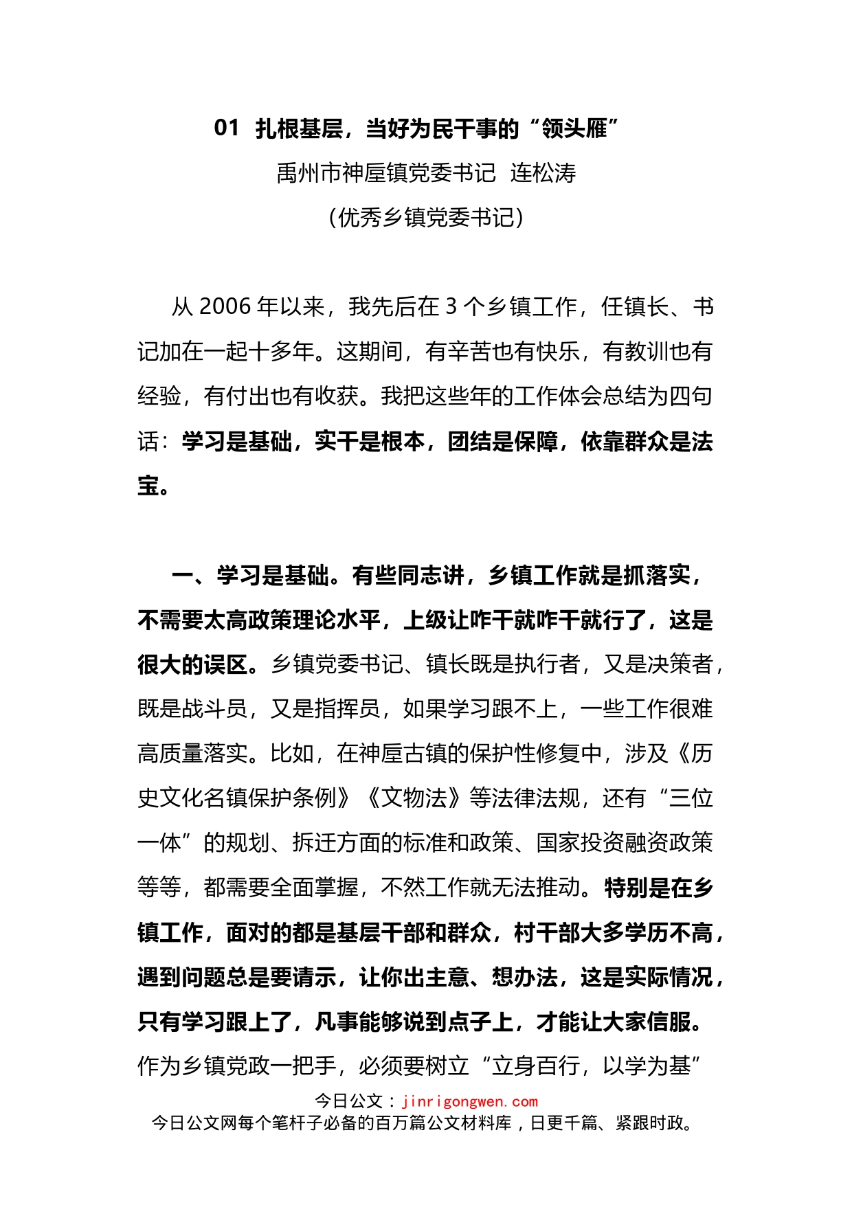 乡镇党委书记任职工作情况汇报汇编（12篇）_第2页