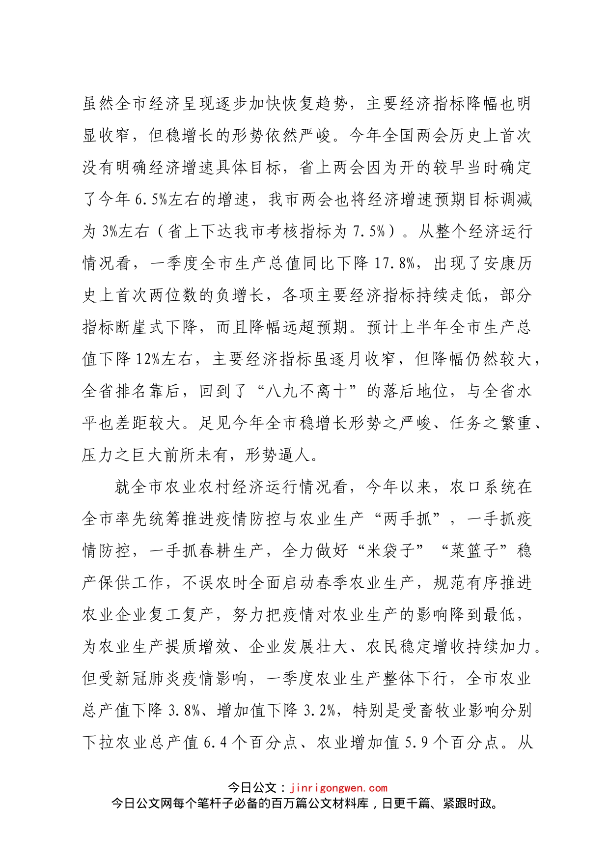 在全市农业经济稳增长工作专班会上的讲话(2)_第2页