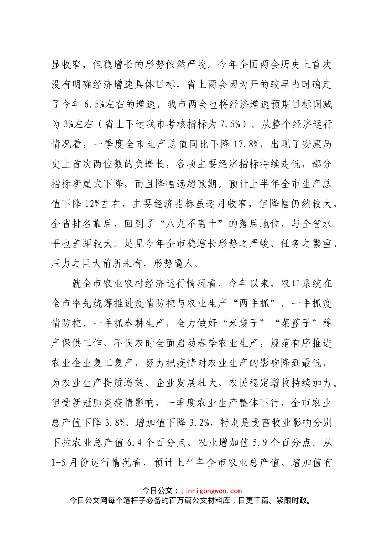 在全市农业经济稳增长工作专班会上的讲话_第2页