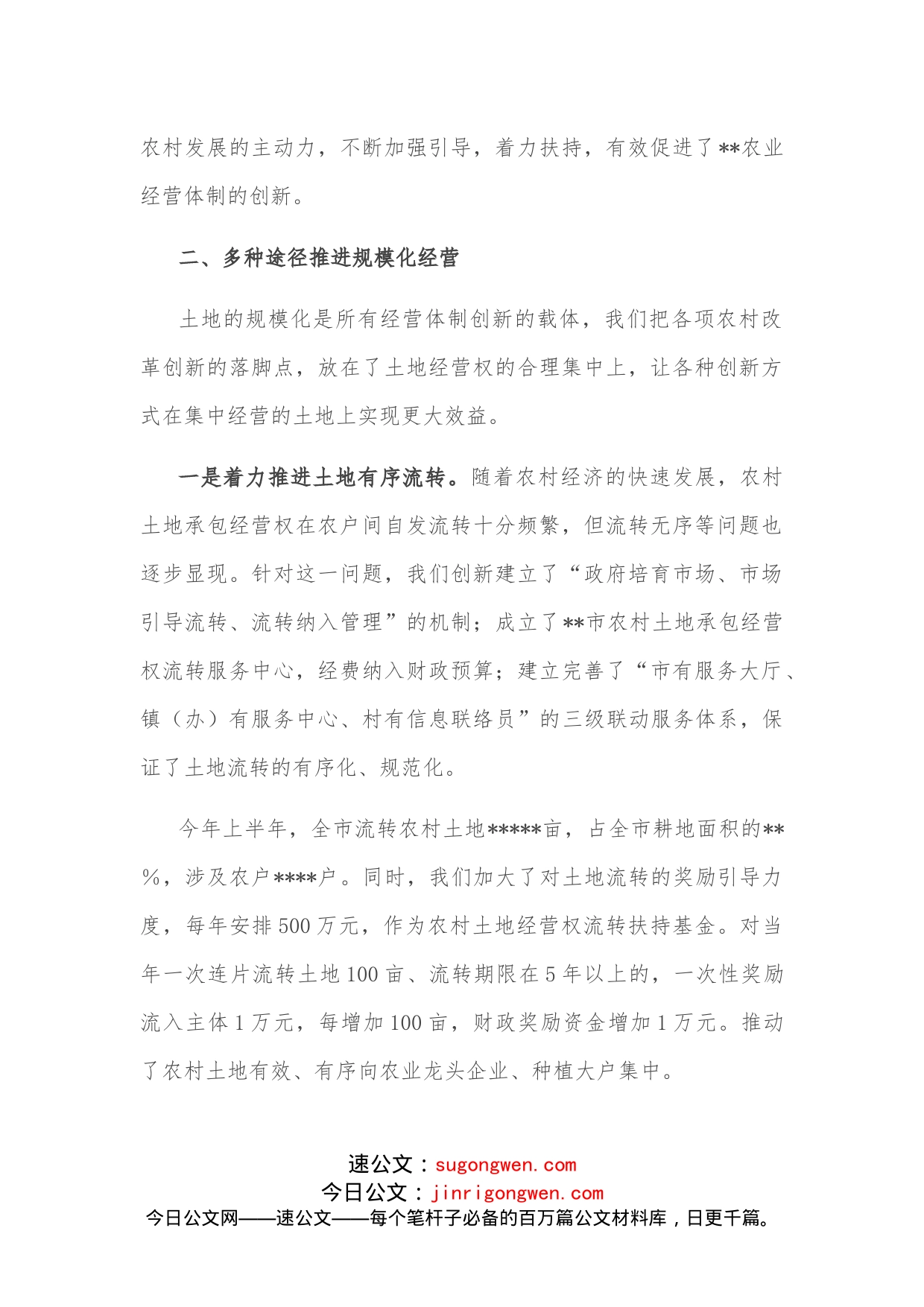 在全市农业经营体制创新工作电视电话会议上的发言_第2页