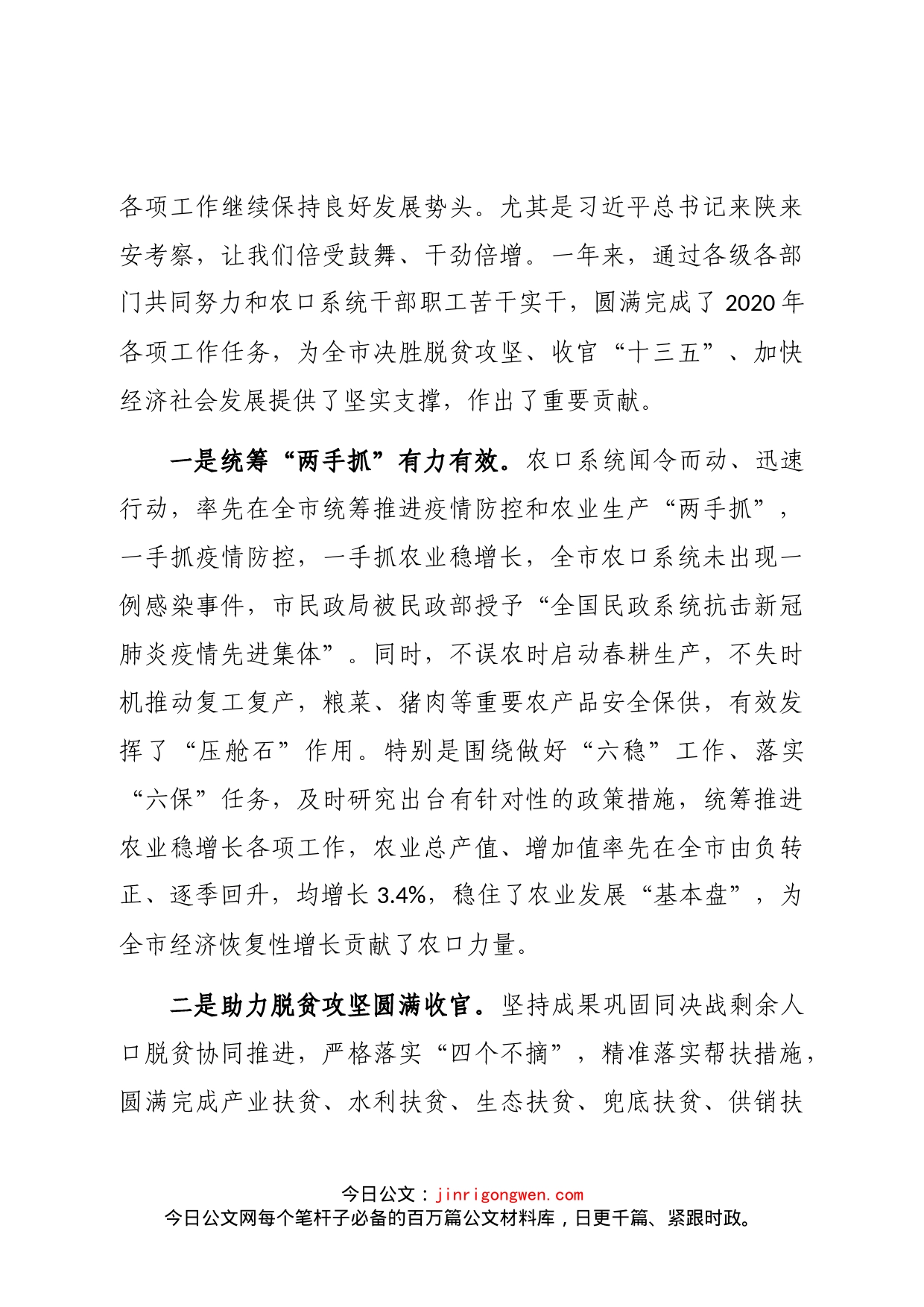 在全市农口重点工作落实电视电话会上的讲话_第2页