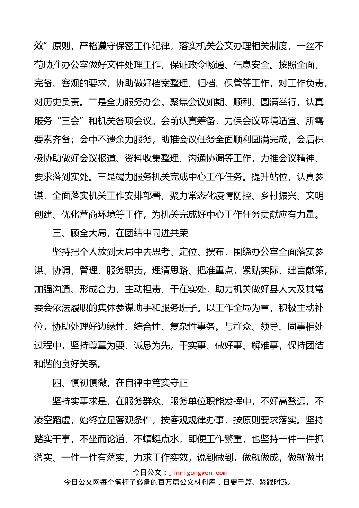 县人大办公室副主任任职表态发言材料_第2页