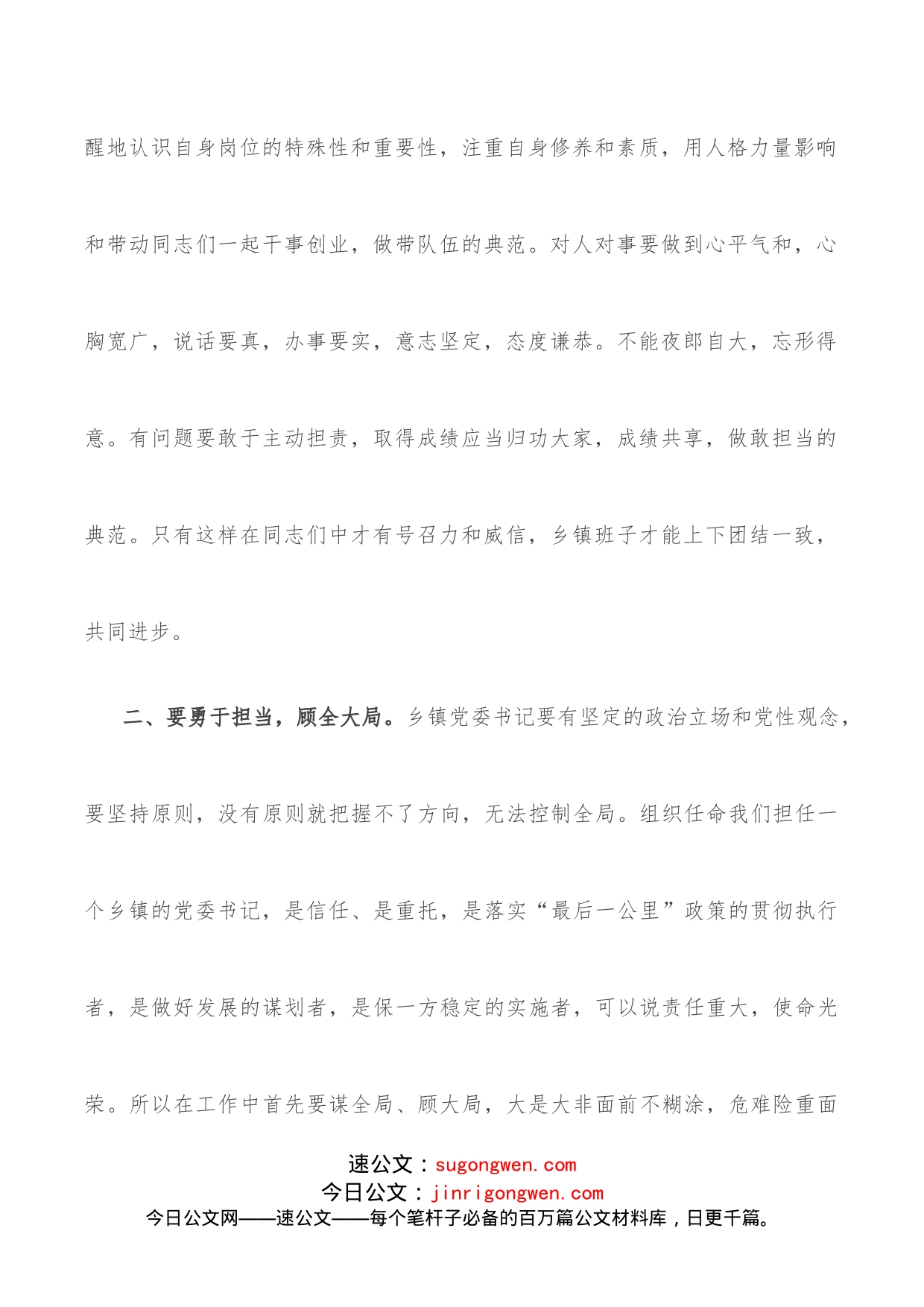 乡镇党委书记听党课交流发言材料_第2页