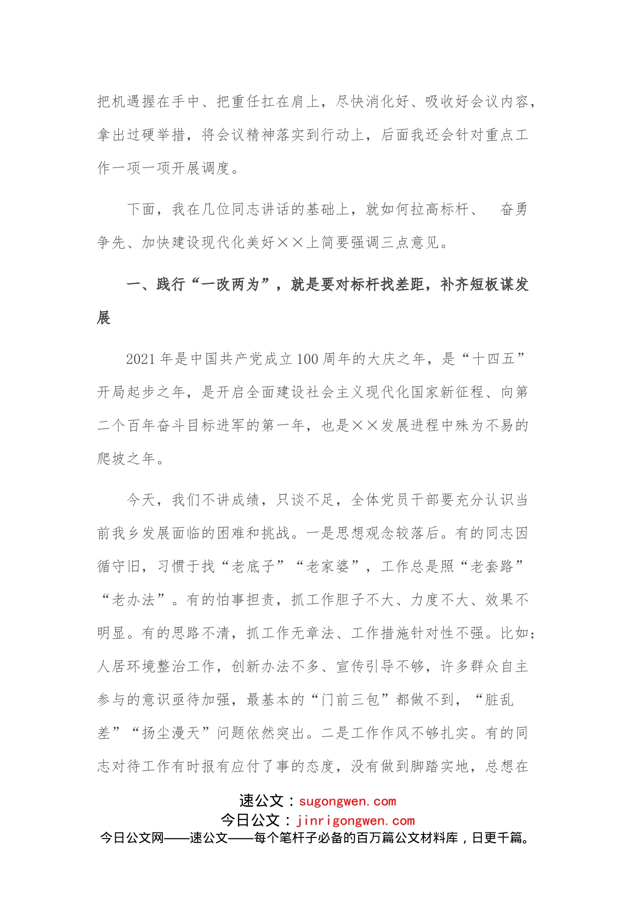 乡镇党委书记在2022年农村工作会议上的讲话_第2页