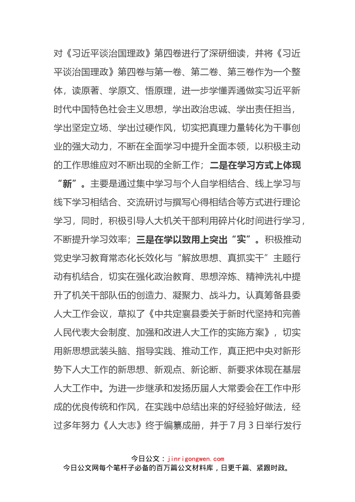 县人大常委会主任2022年度述职报告_第2页